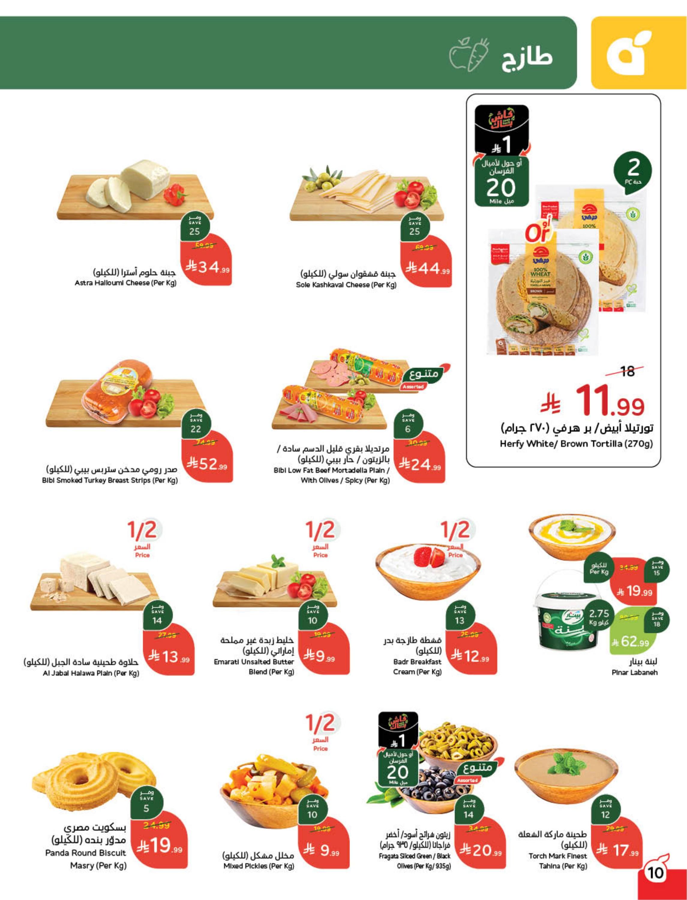 عروض بنده 11-17 فبراير 2026 صفحة 11