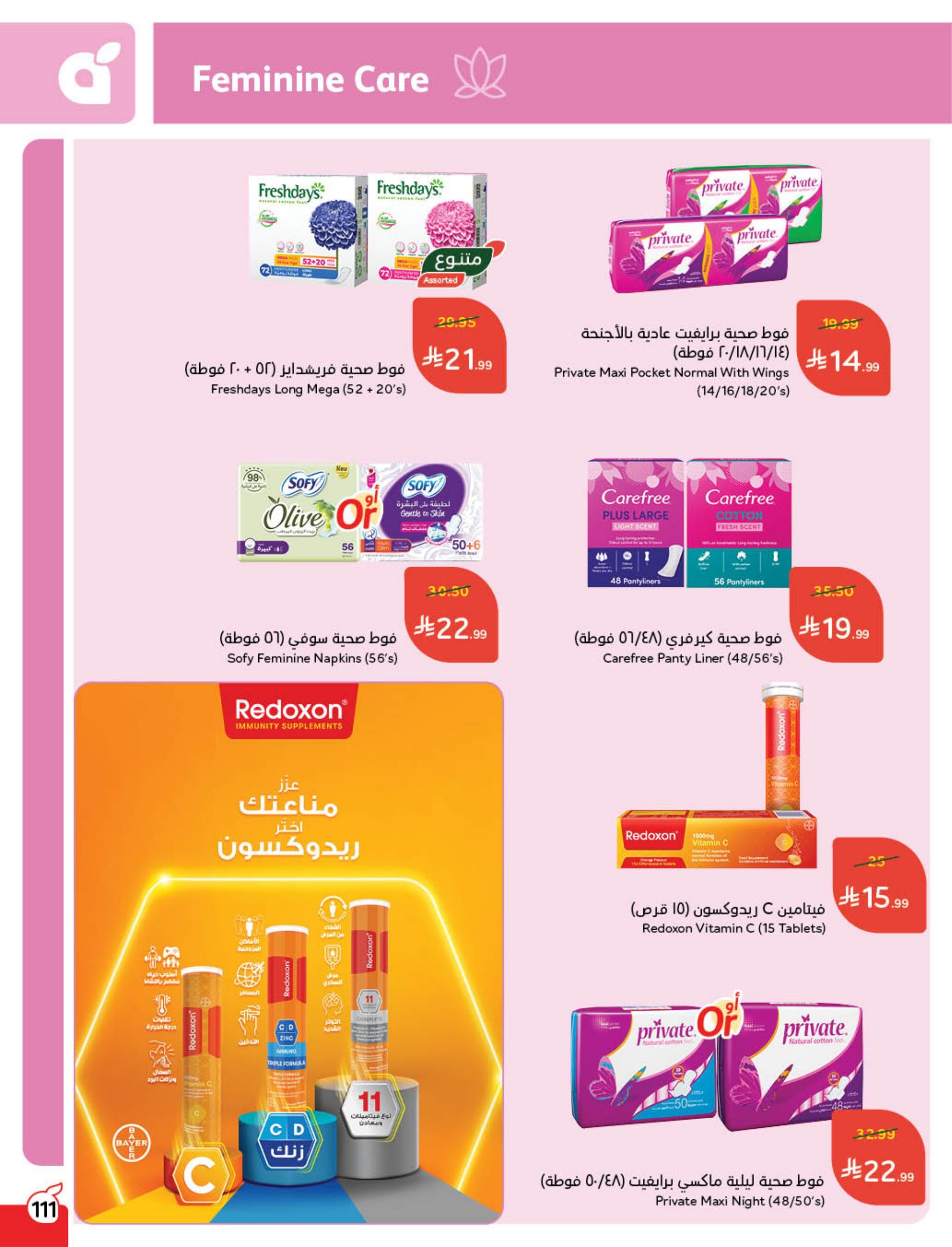 عروض بنده 11-17 فبراير 2026 صفحة 111