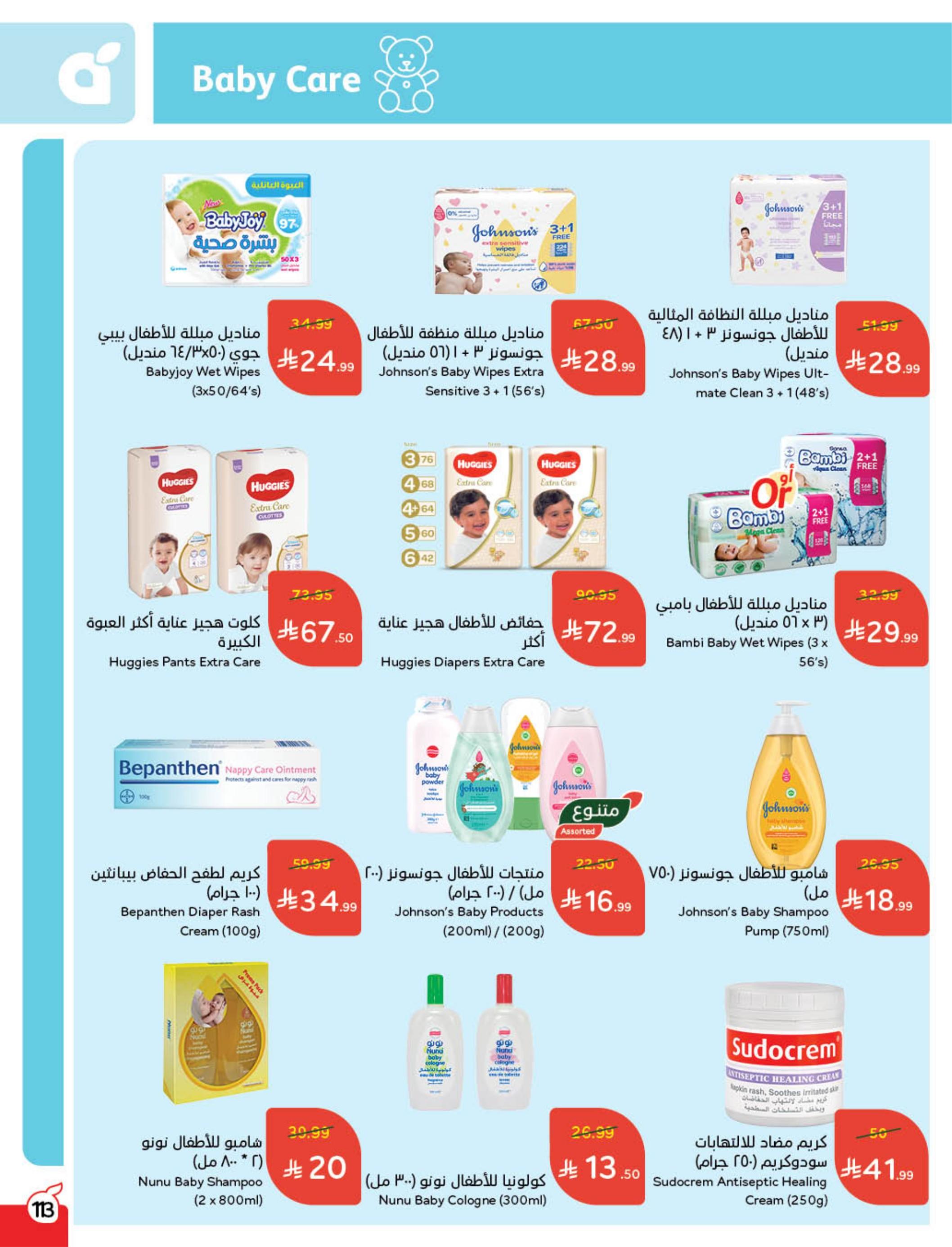 عروض بنده 11-17 فبراير 2026 صفحة 113
