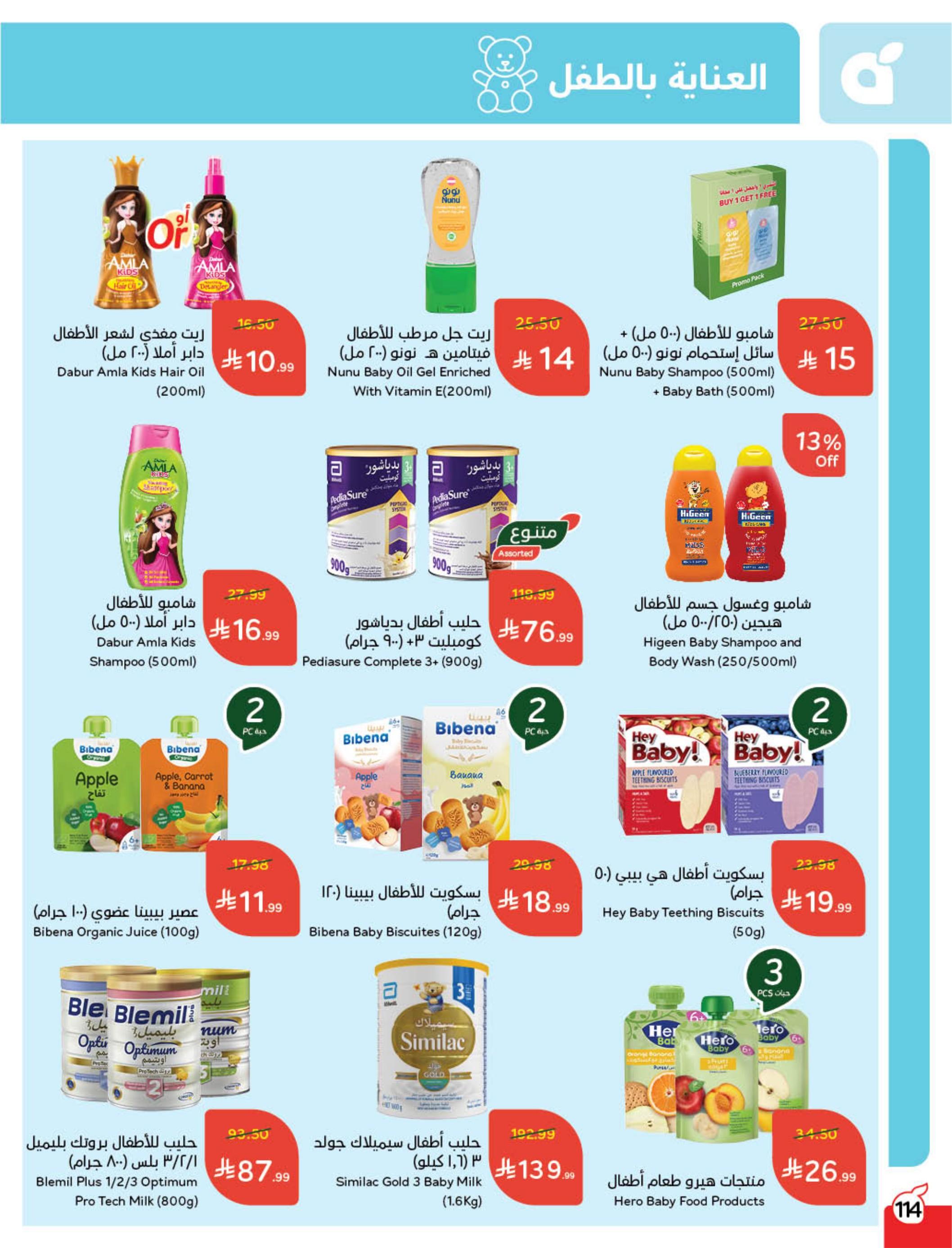 عروض بنده 11-17 فبراير 2026 صفحة 114