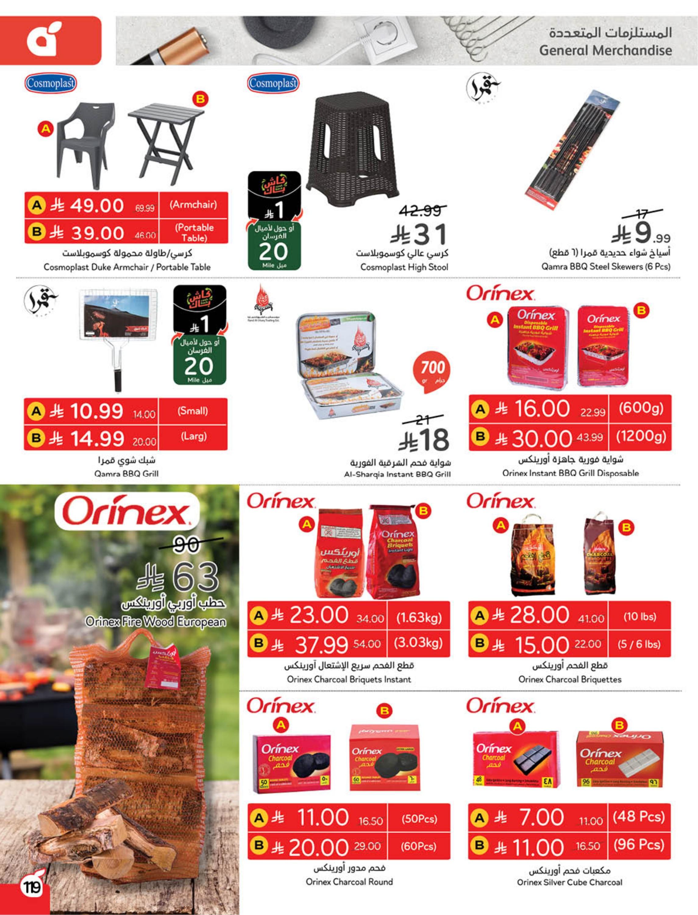 عروض بنده 11-17 فبراير 2026 صفحة 119