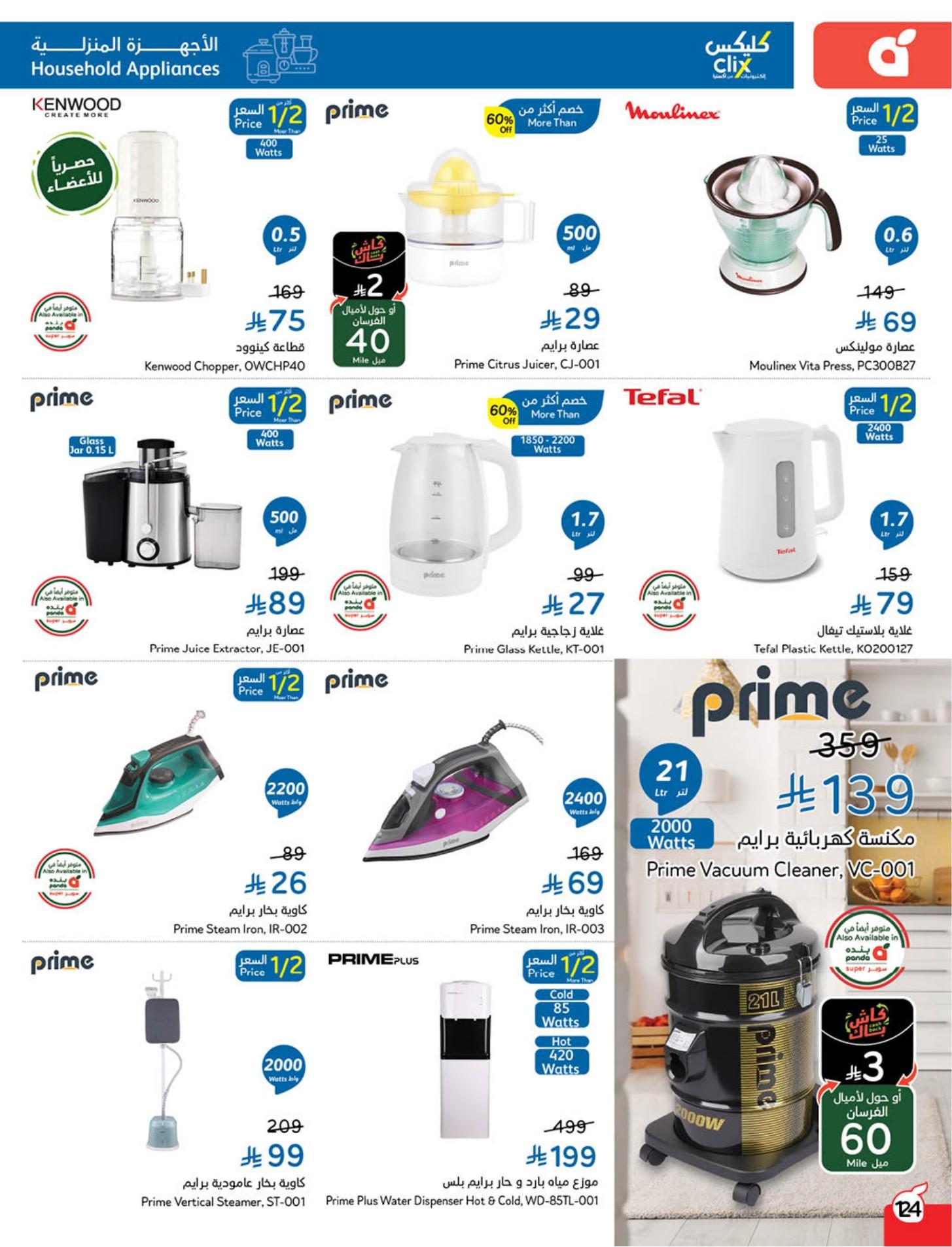 عروض بنده 11-17 فبراير 2026 صفحة 124