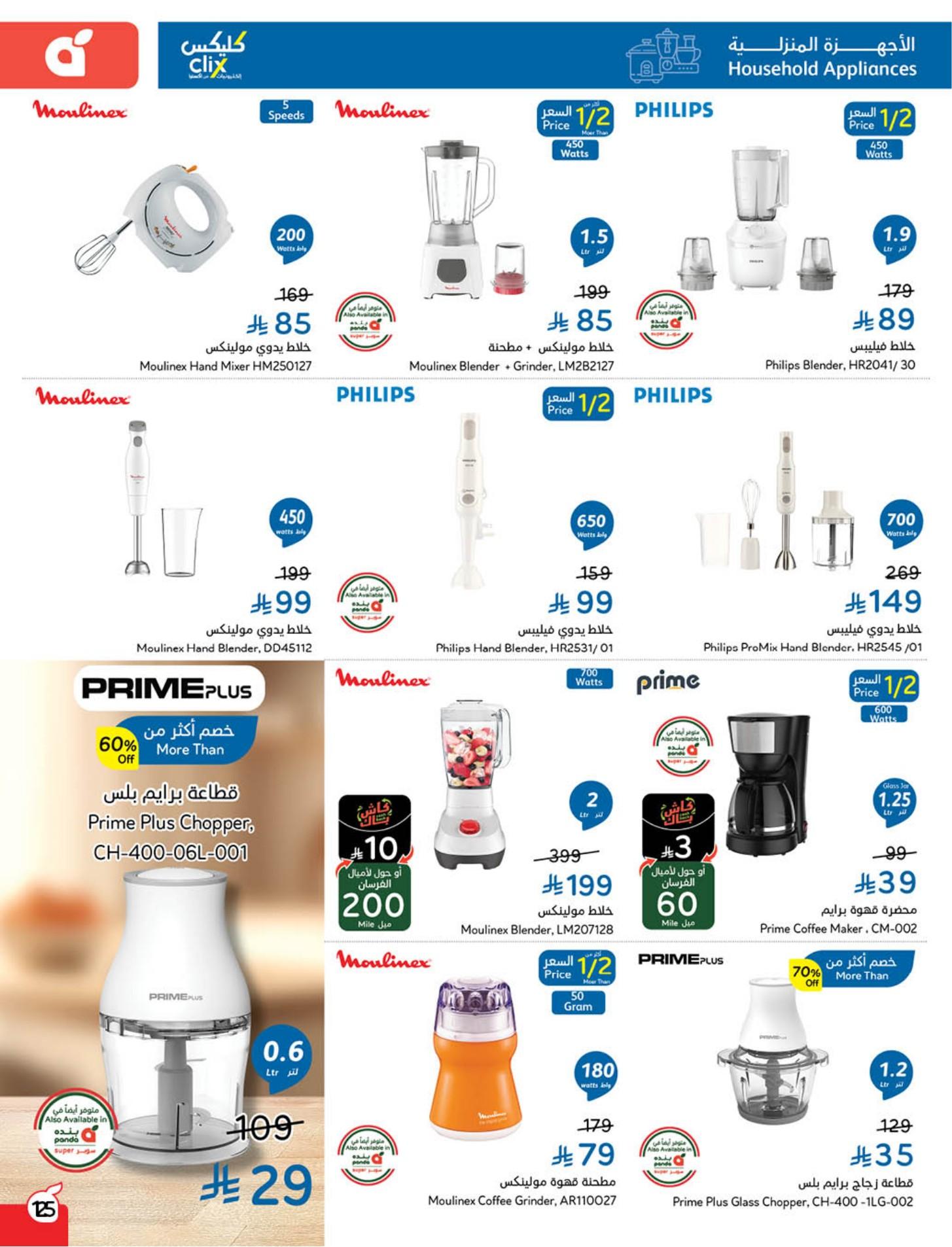 عروض بنده 11-17 فبراير 2026 صفحة 125