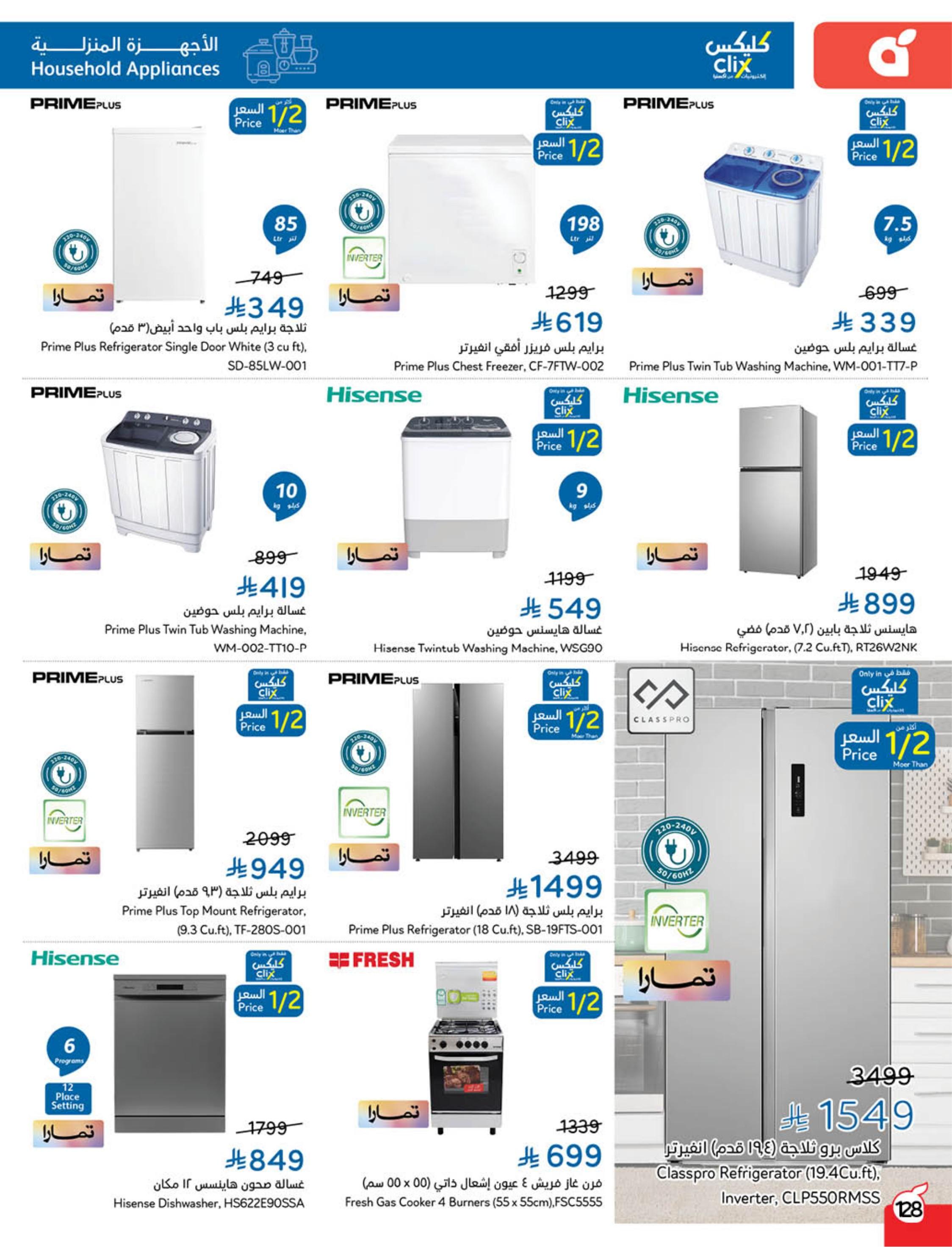 عروض بنده 11-17 فبراير 2026 صفحة 128