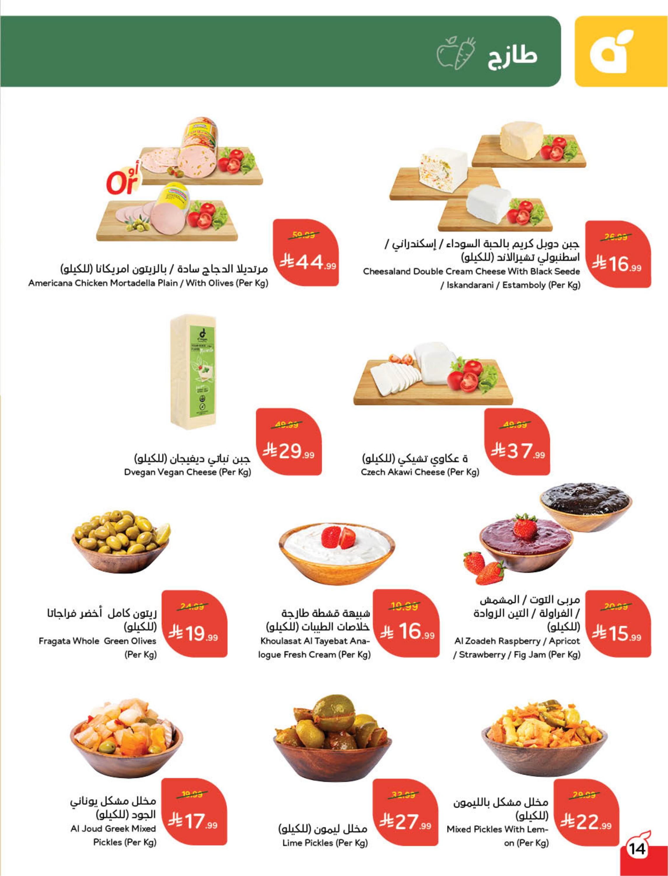 عروض بنده 11-17 فبراير 2026 صفحة 15