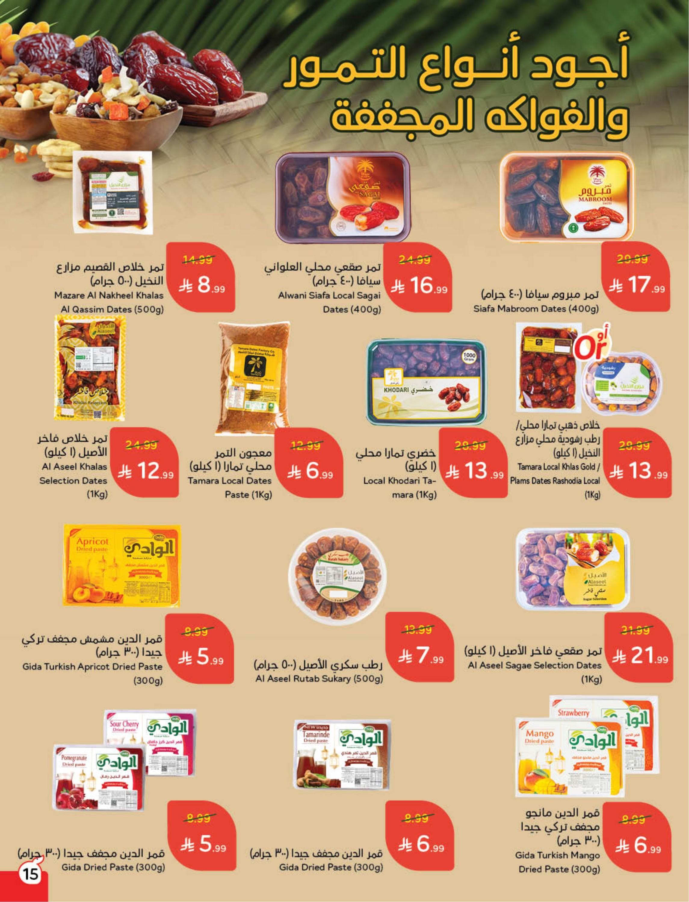 عروض بنده 11-17 فبراير 2026 صفحة 16