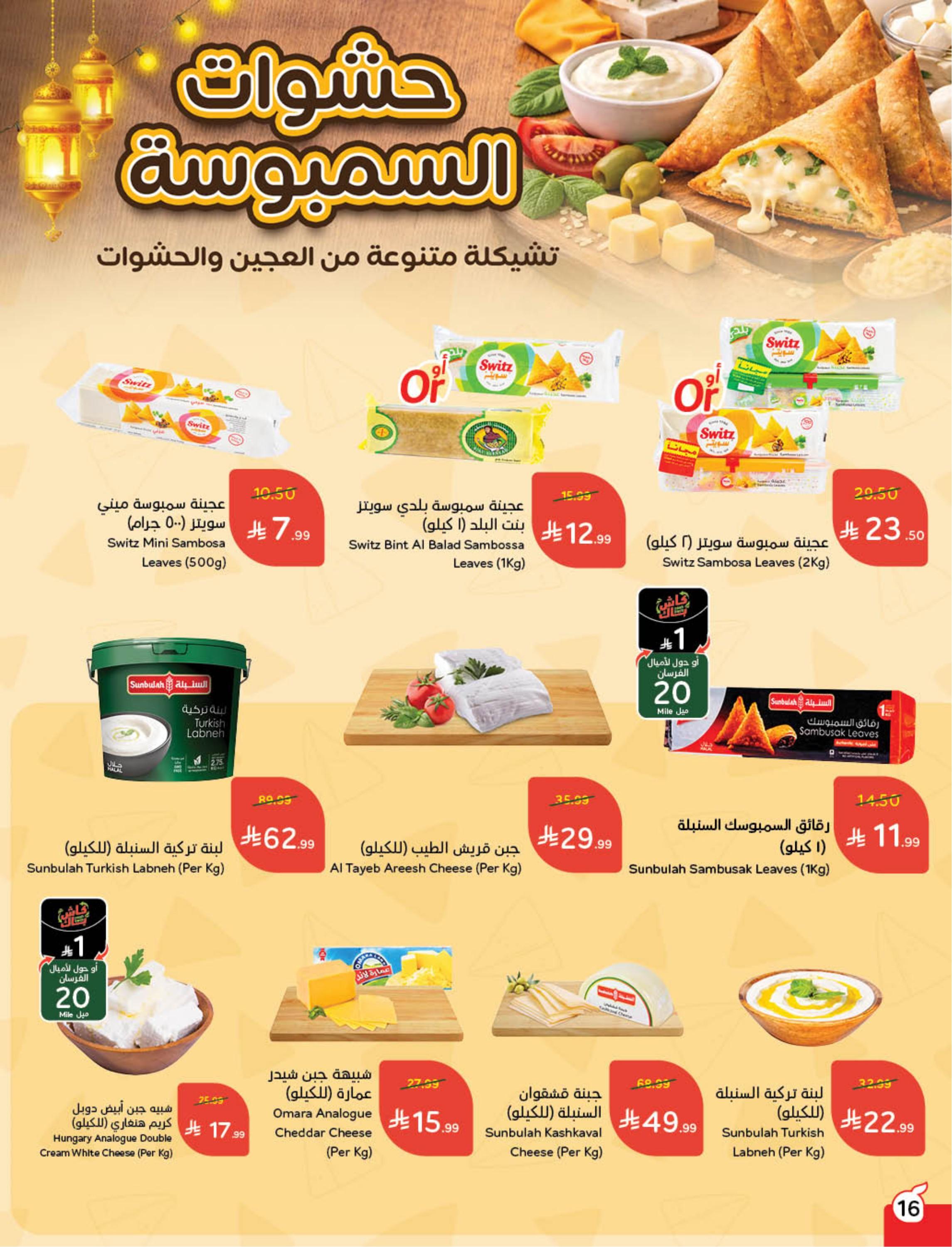 عروض بنده 11-17 فبراير 2026 صفحة 17