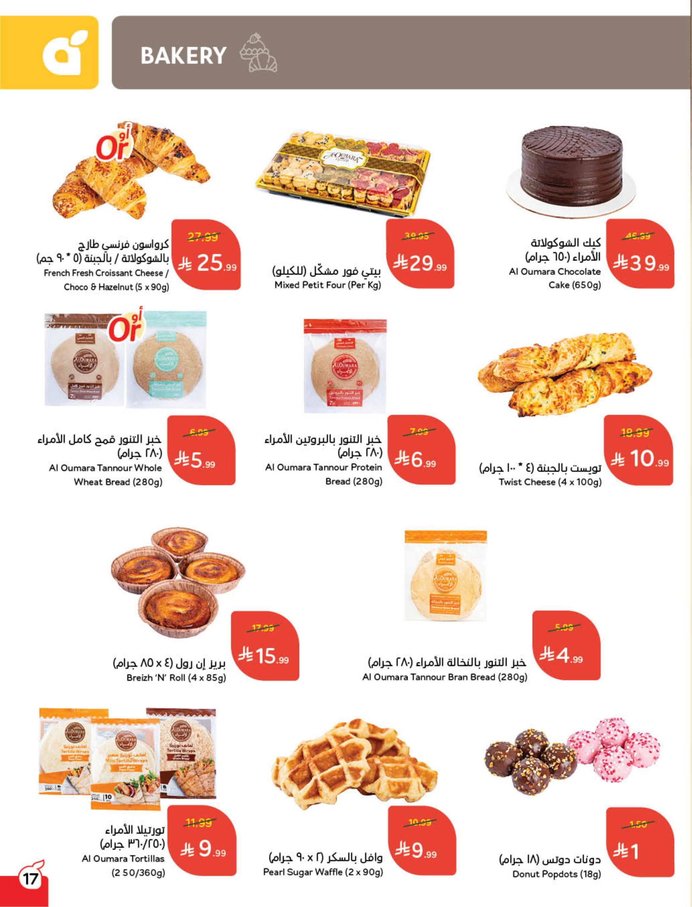 عروض بنده 11-17 فبراير 2026 صفحة 18