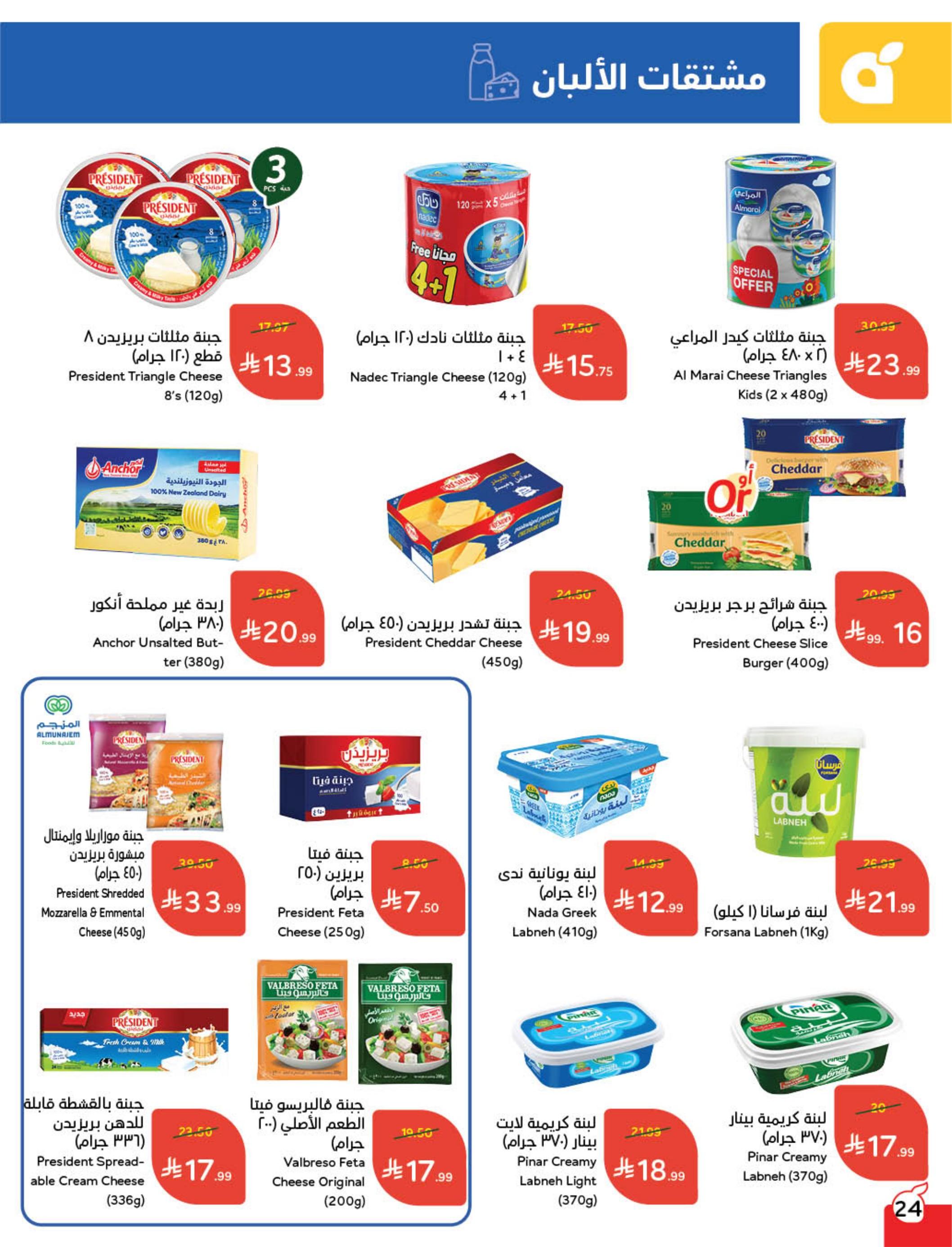 عروض بنده 11-17 فبراير 2026 صفحة 25