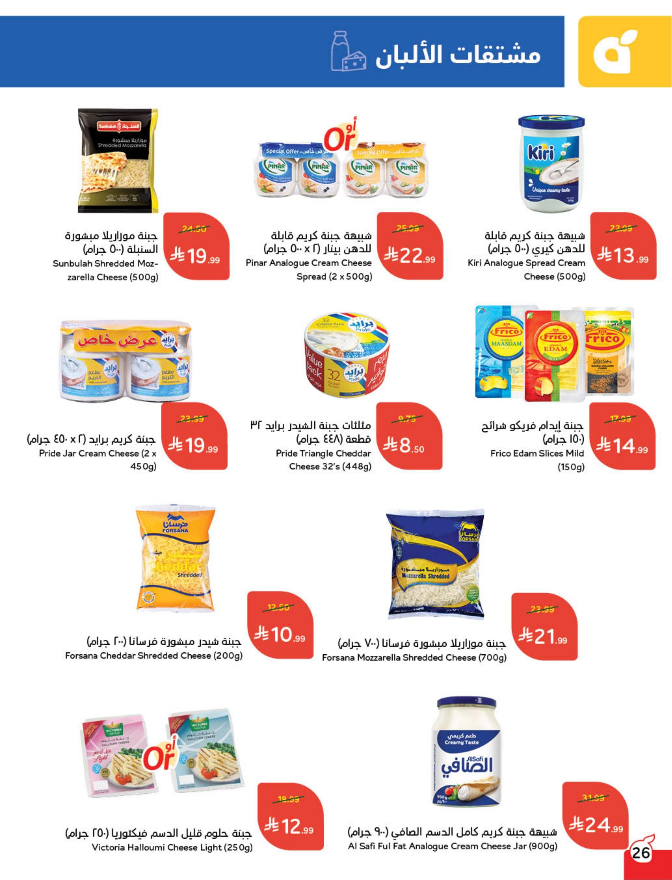 عروض بنده 11-17 فبراير 2026 صفحة 27