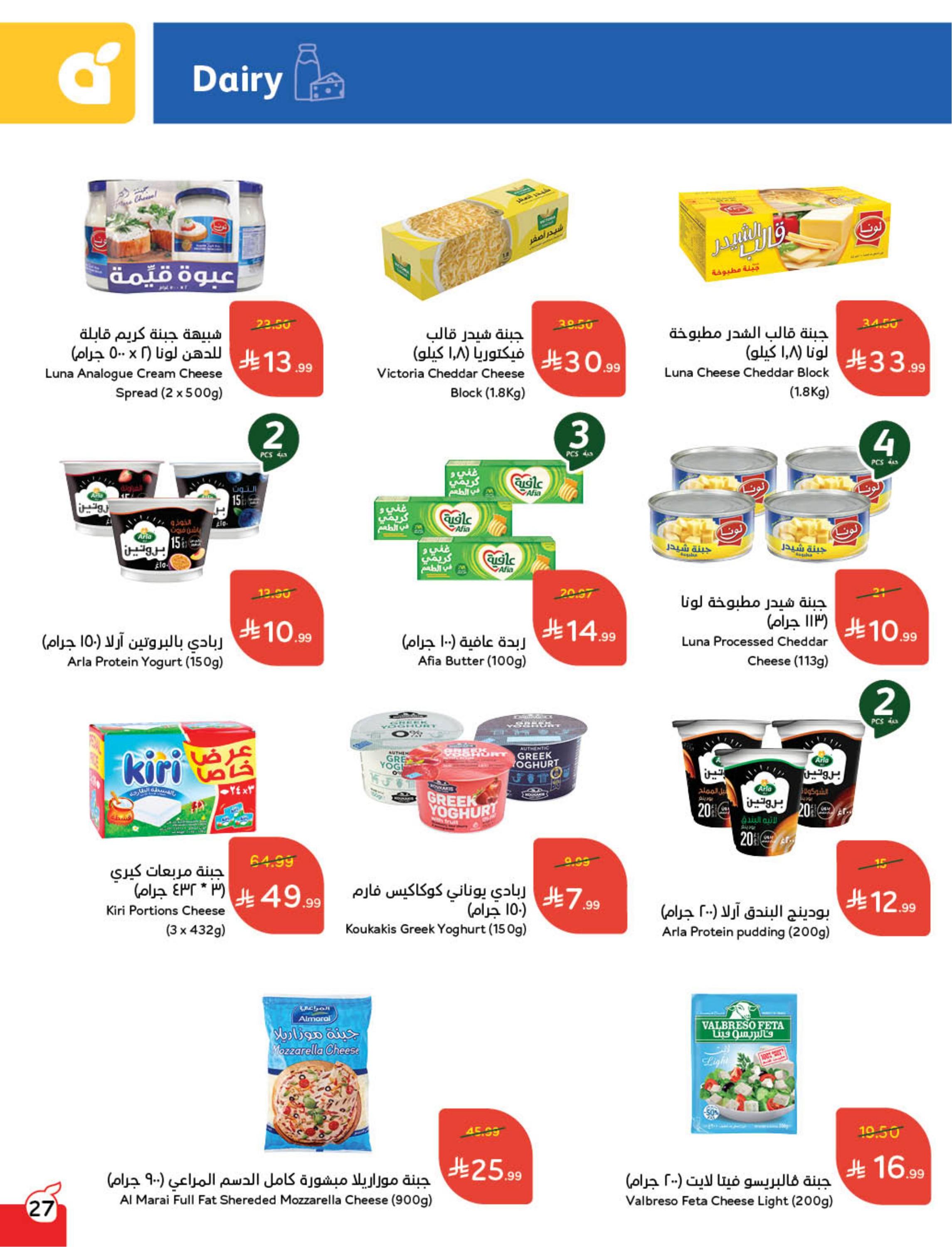 عروض بنده 11-17 فبراير 2026 صفحة 28