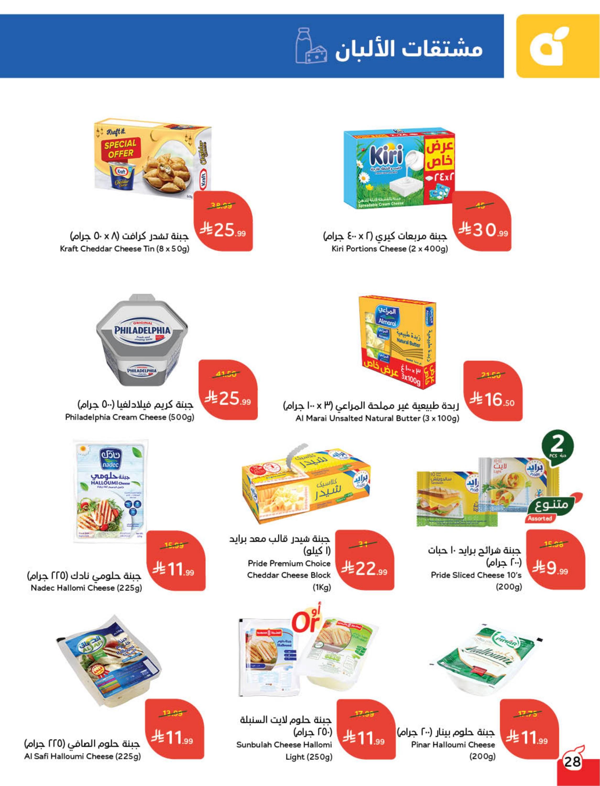 عروض بنده 11-17 فبراير 2026 صفحة 29