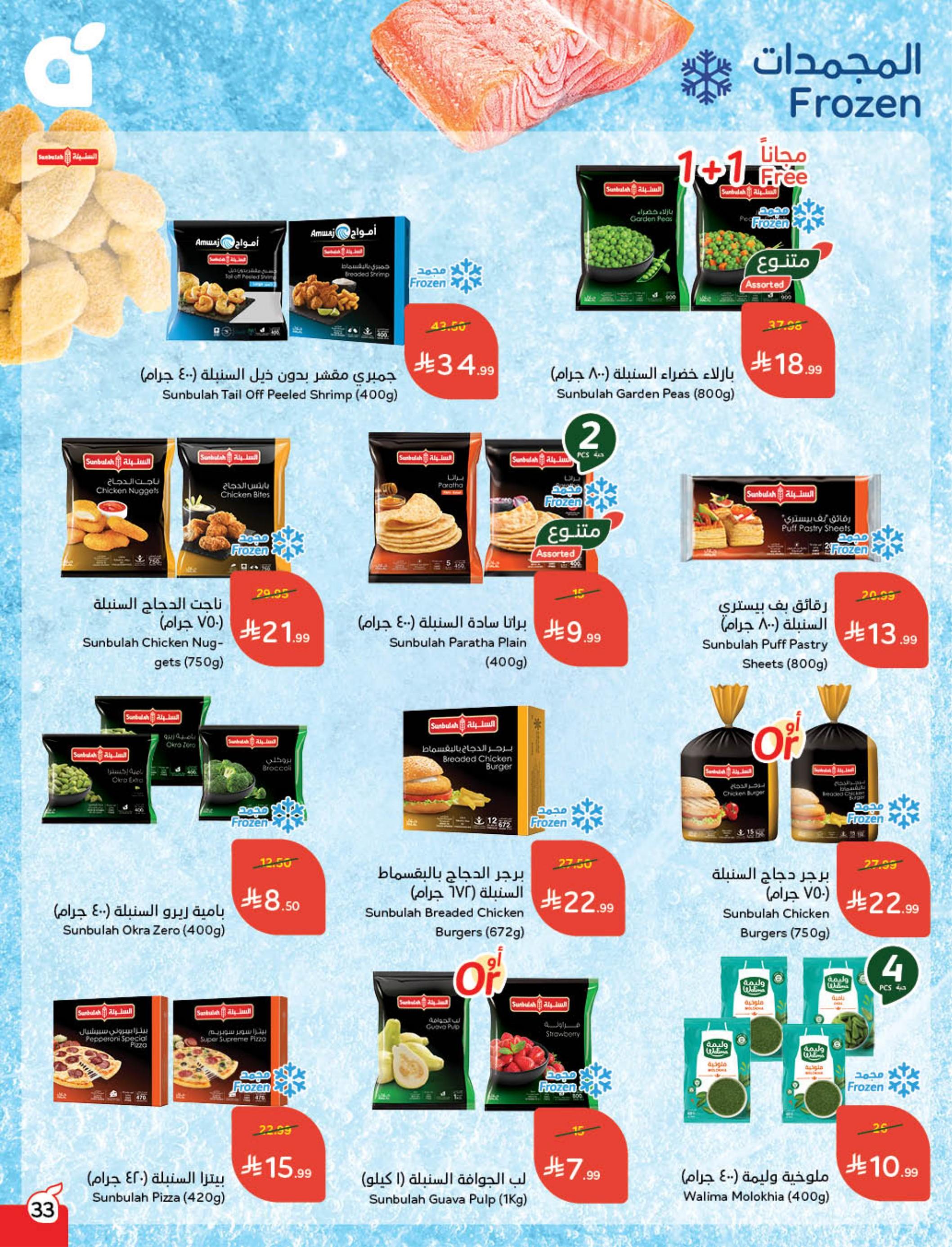 عروض بنده 11-17 فبراير 2026 صفحة 34