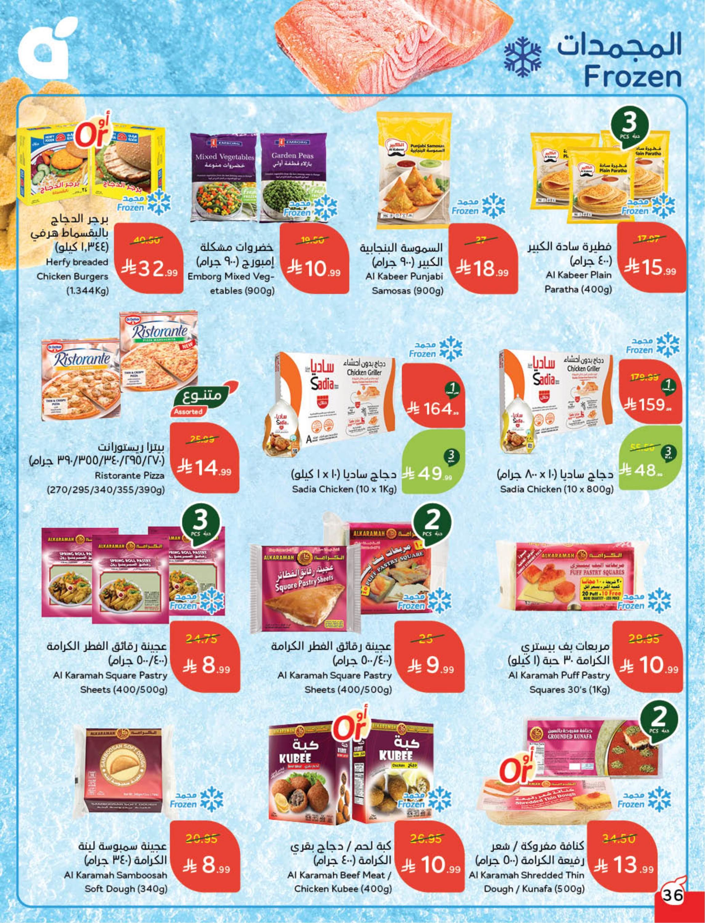 عروض بنده 11-17 فبراير 2026 صفحة 37