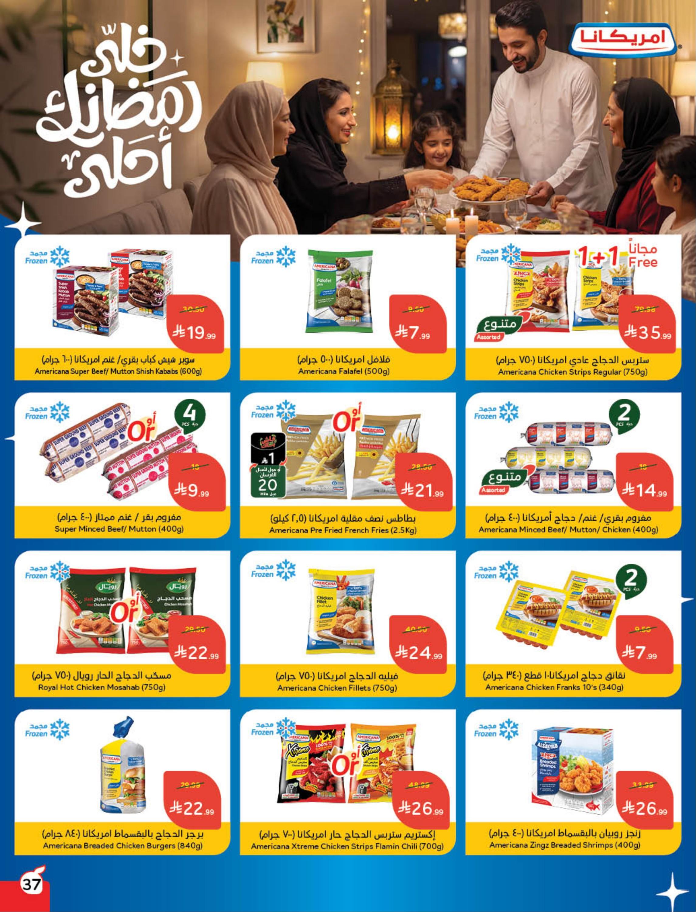 عروض بنده 11-17 فبراير 2026 صفحة 38