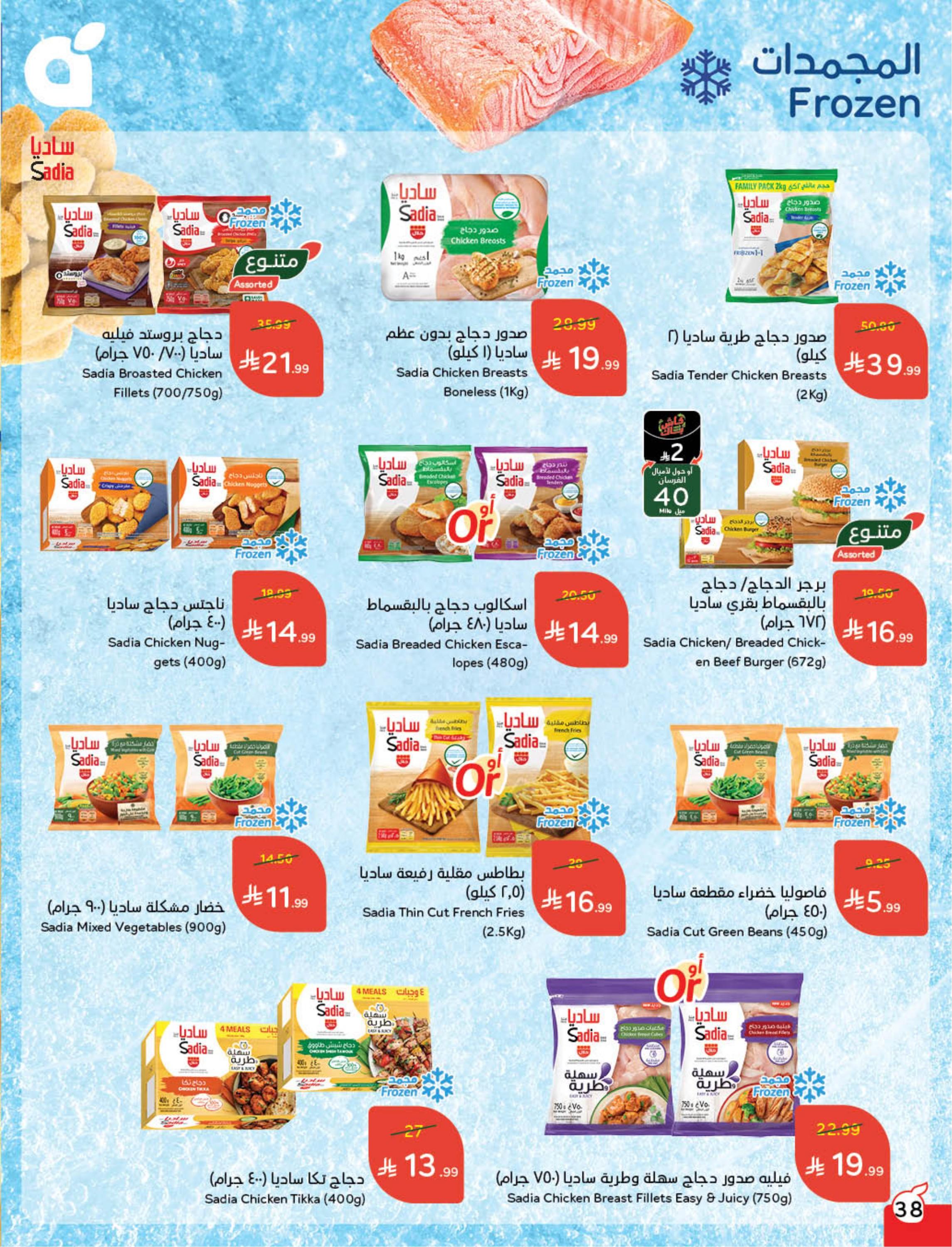 عروض بنده 11-17 فبراير 2026 صفحة 39