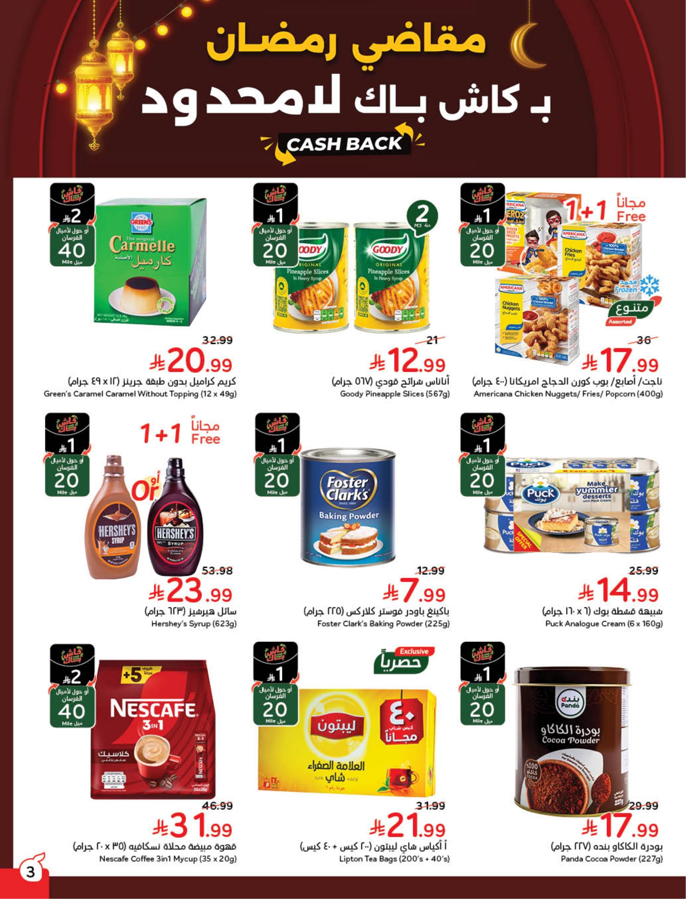 عروض بنده 11-17 فبراير 2026 صفحة 4