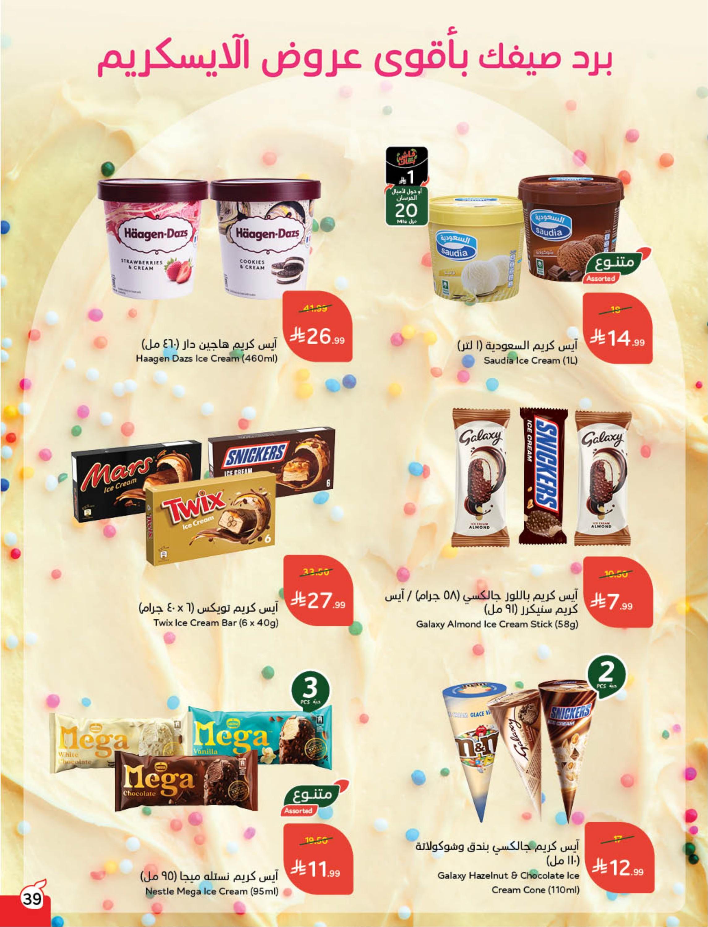 عروض بنده 11-17 فبراير 2026 صفحة 40