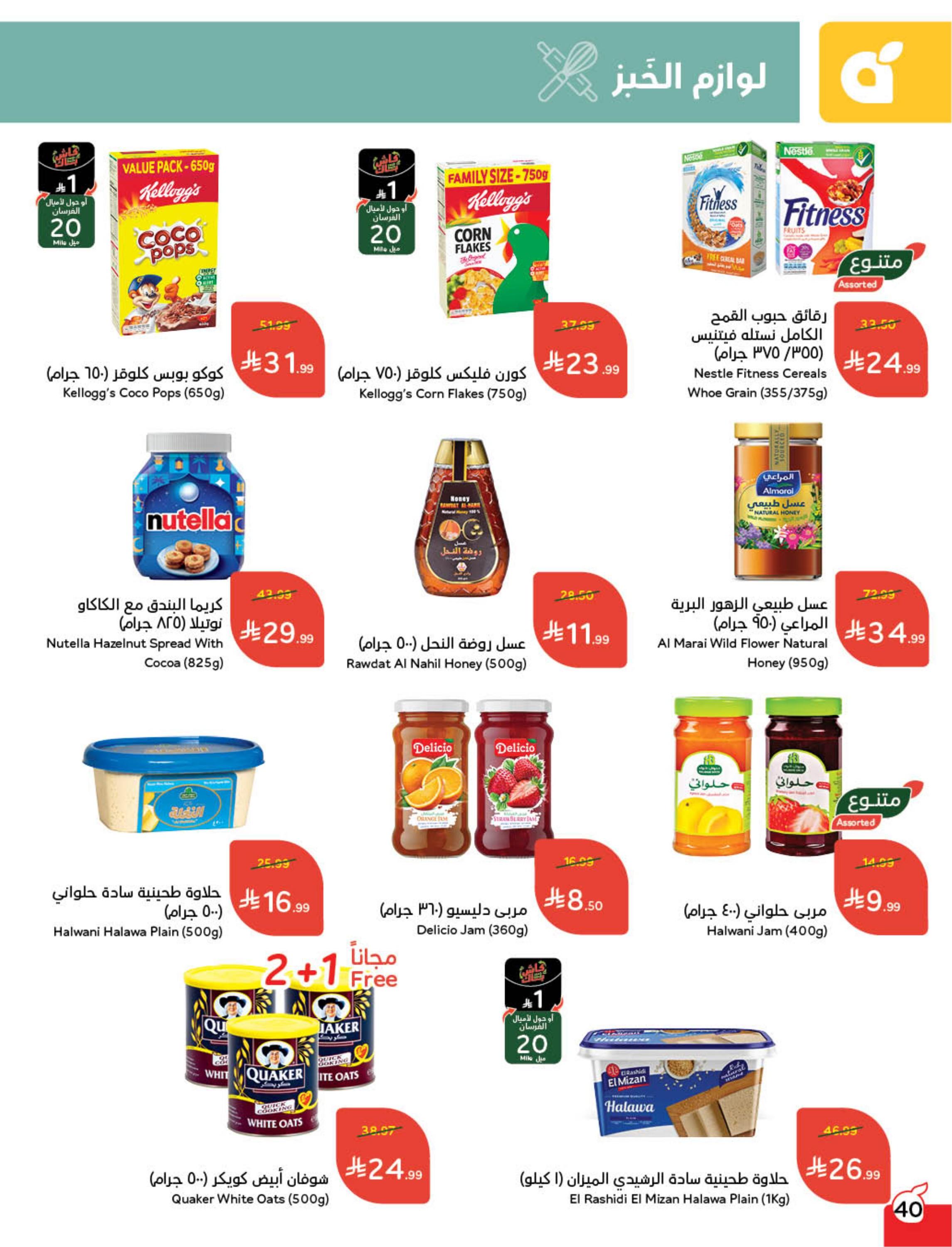 عروض بنده 11-17 فبراير 2026 صفحة 41