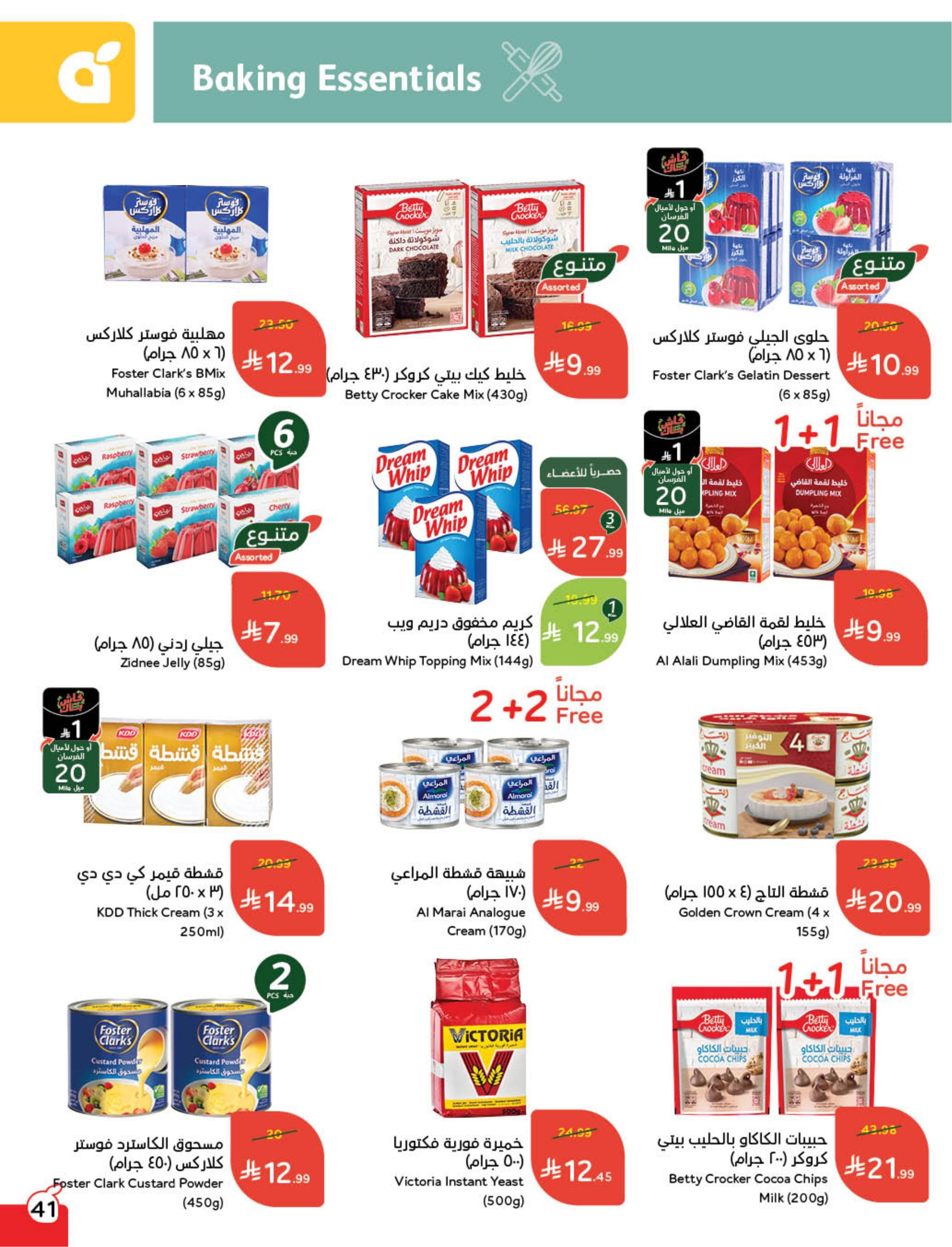 عروض بنده 11-17 فبراير 2026 صفحة 42