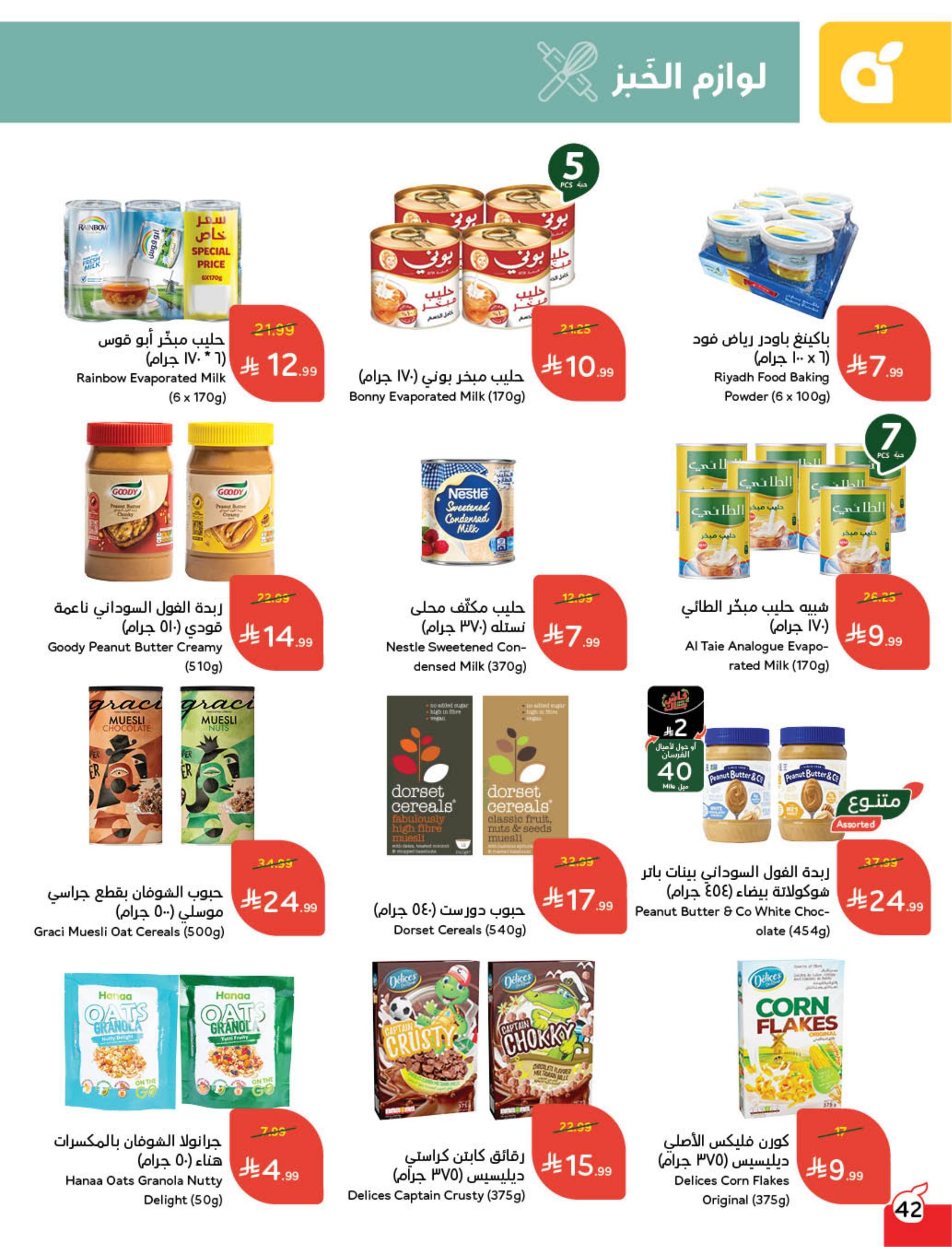 عروض بنده 11-17 فبراير 2026 صفحة 43