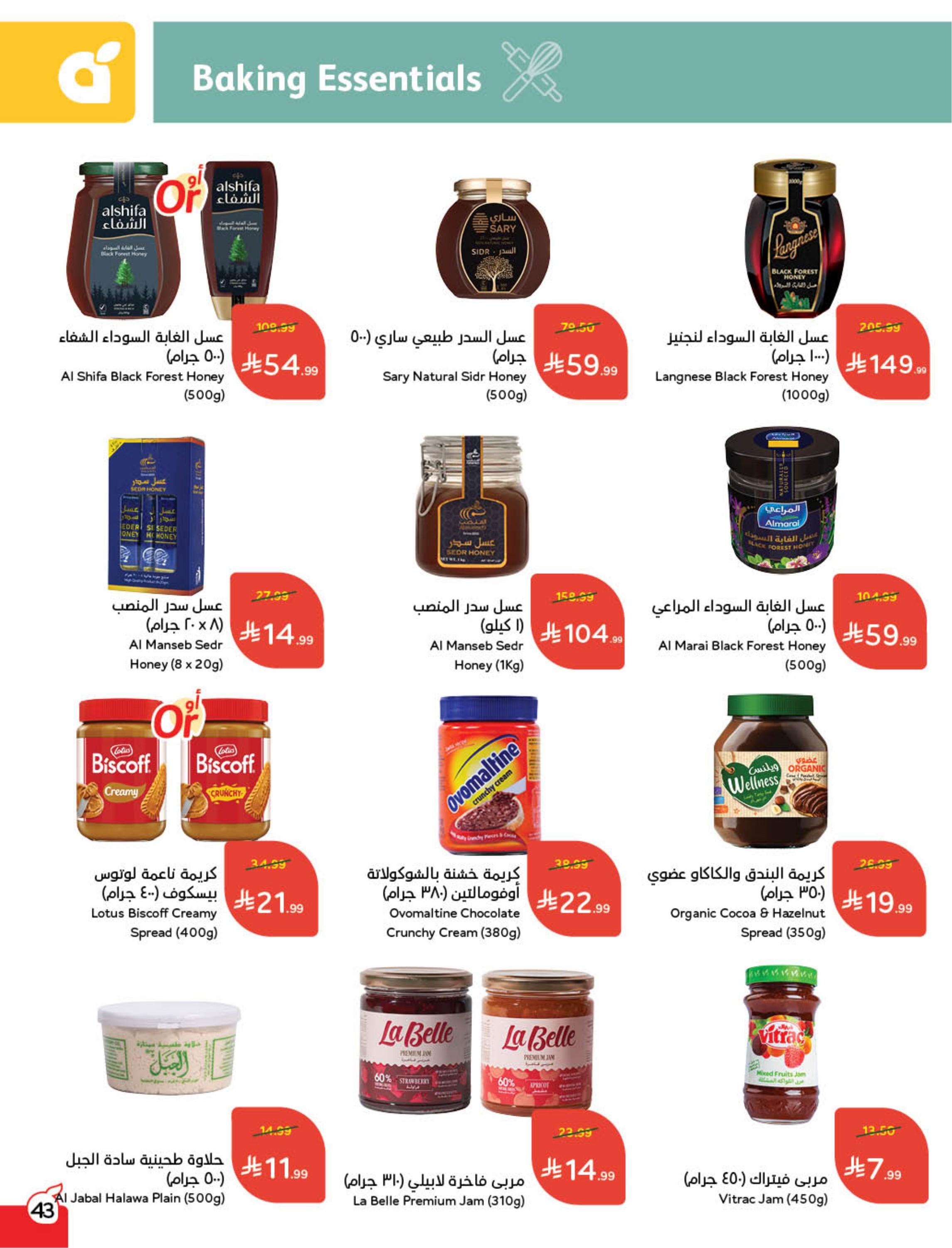 عروض بنده 11-17 فبراير 2026 صفحة 44