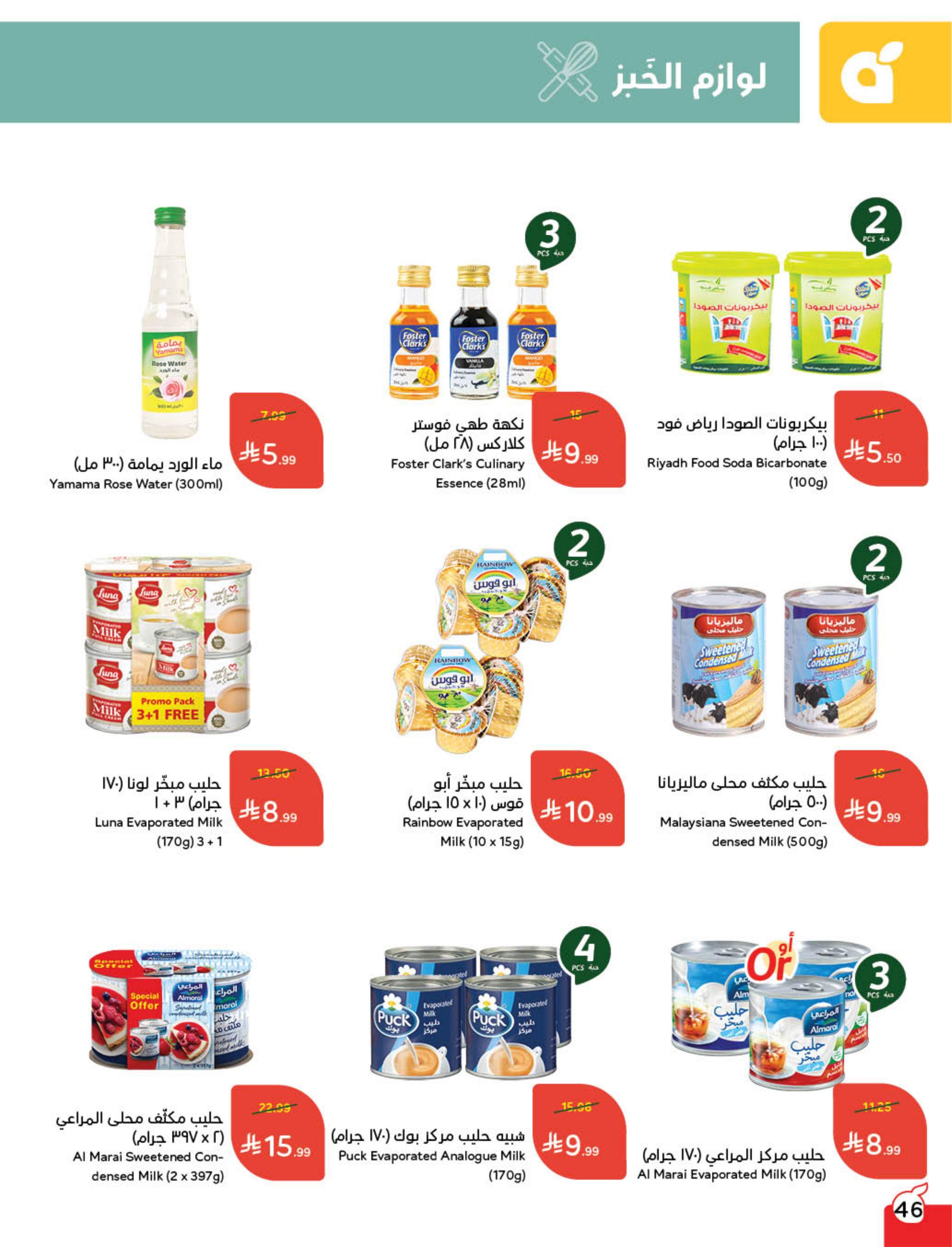 عروض بنده 11-17 فبراير 2026 صفحة 47