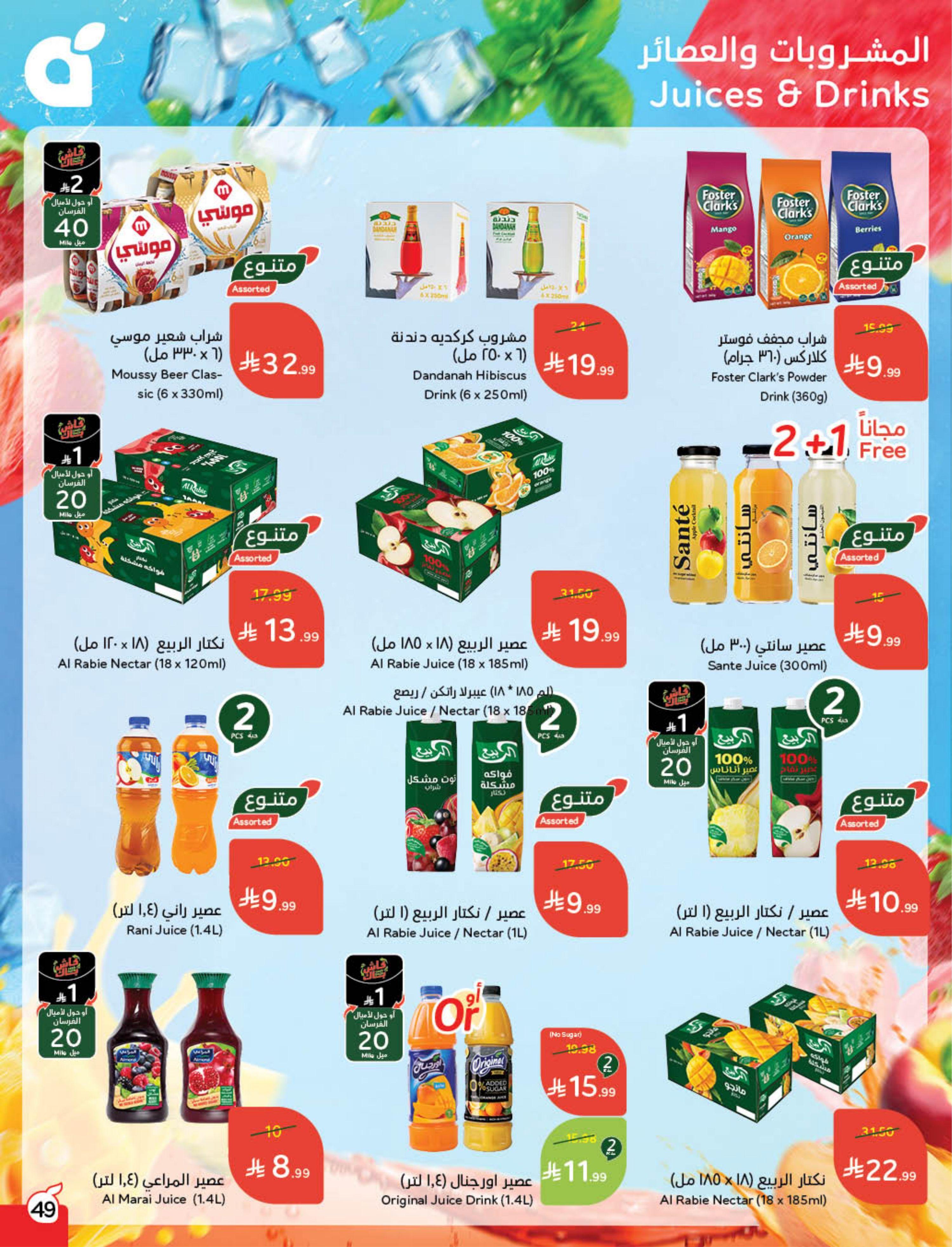 عروض بنده 11-17 فبراير 2026 صفحة 50