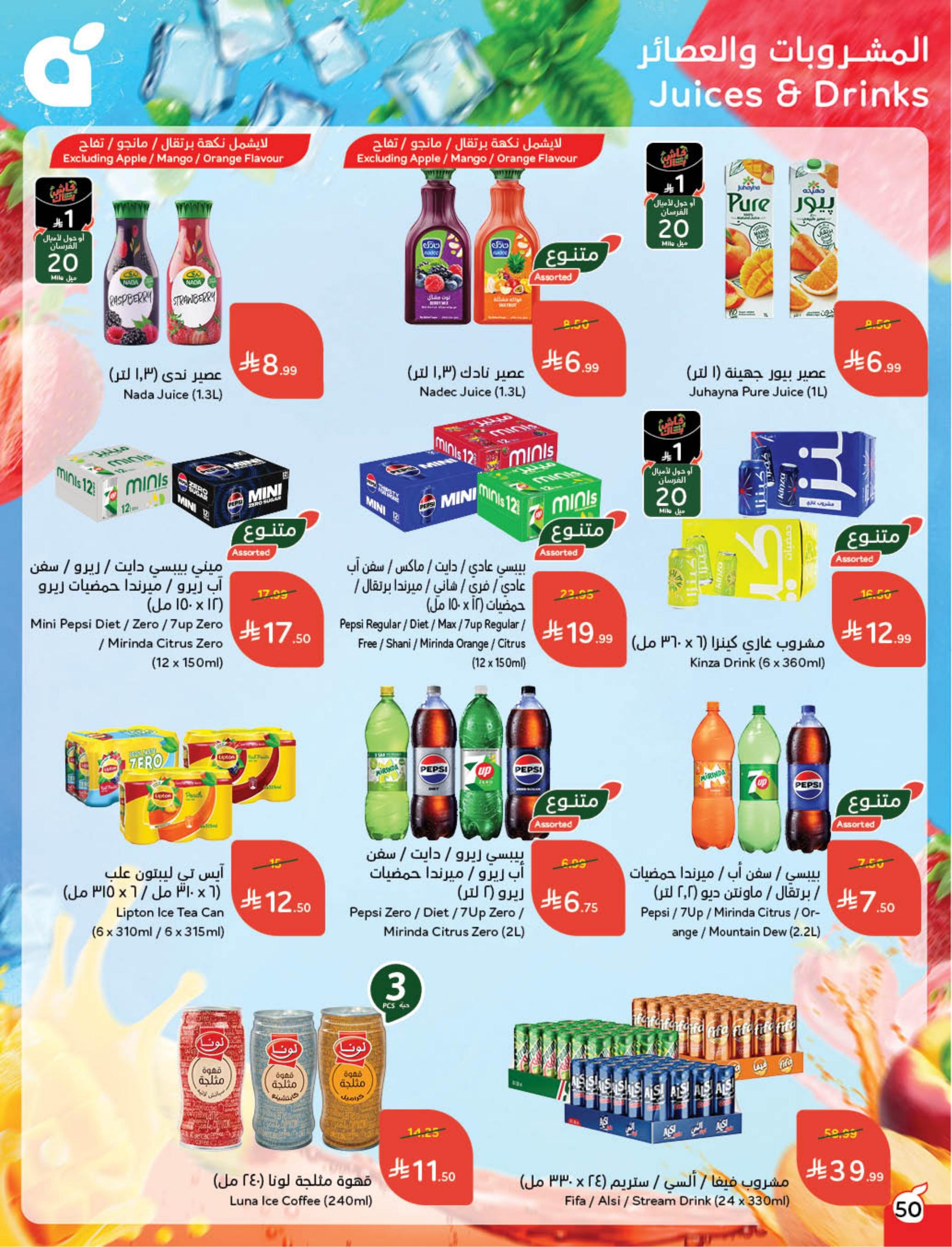 عروض بنده 11-17 فبراير 2026 صفحة 51