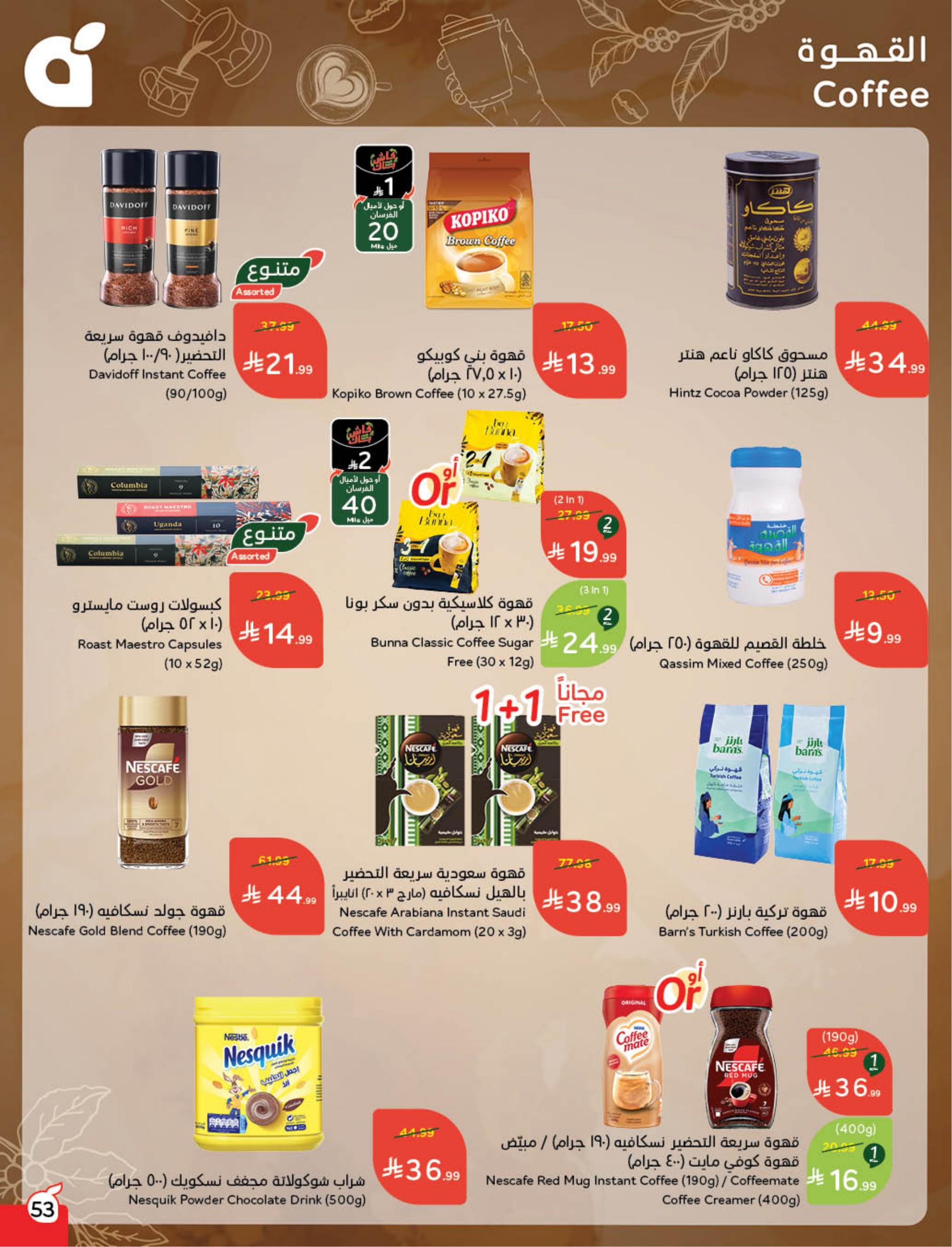 عروض بنده 11-17 فبراير 2026 صفحة 54