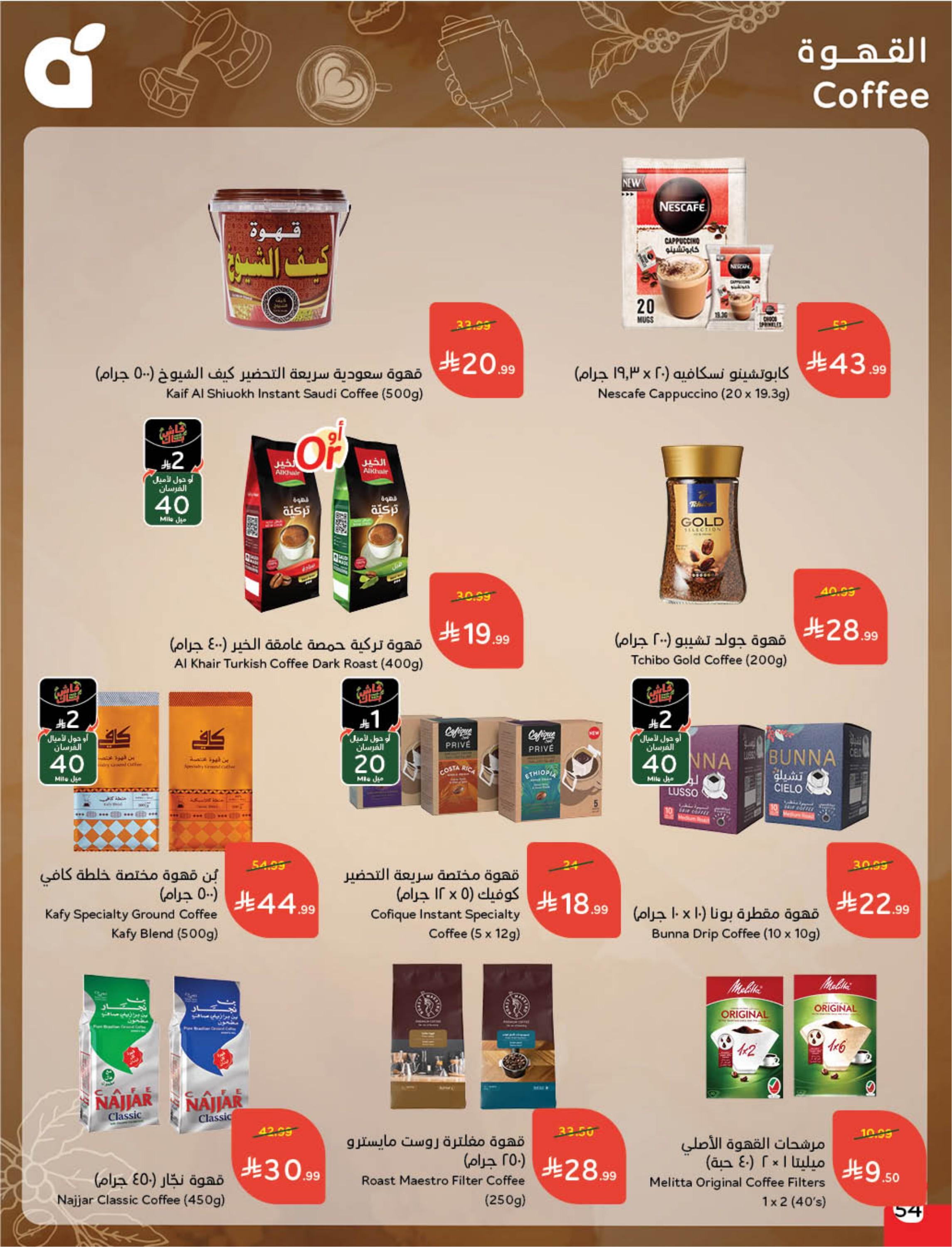 عروض بنده 11-17 فبراير 2026 صفحة 55