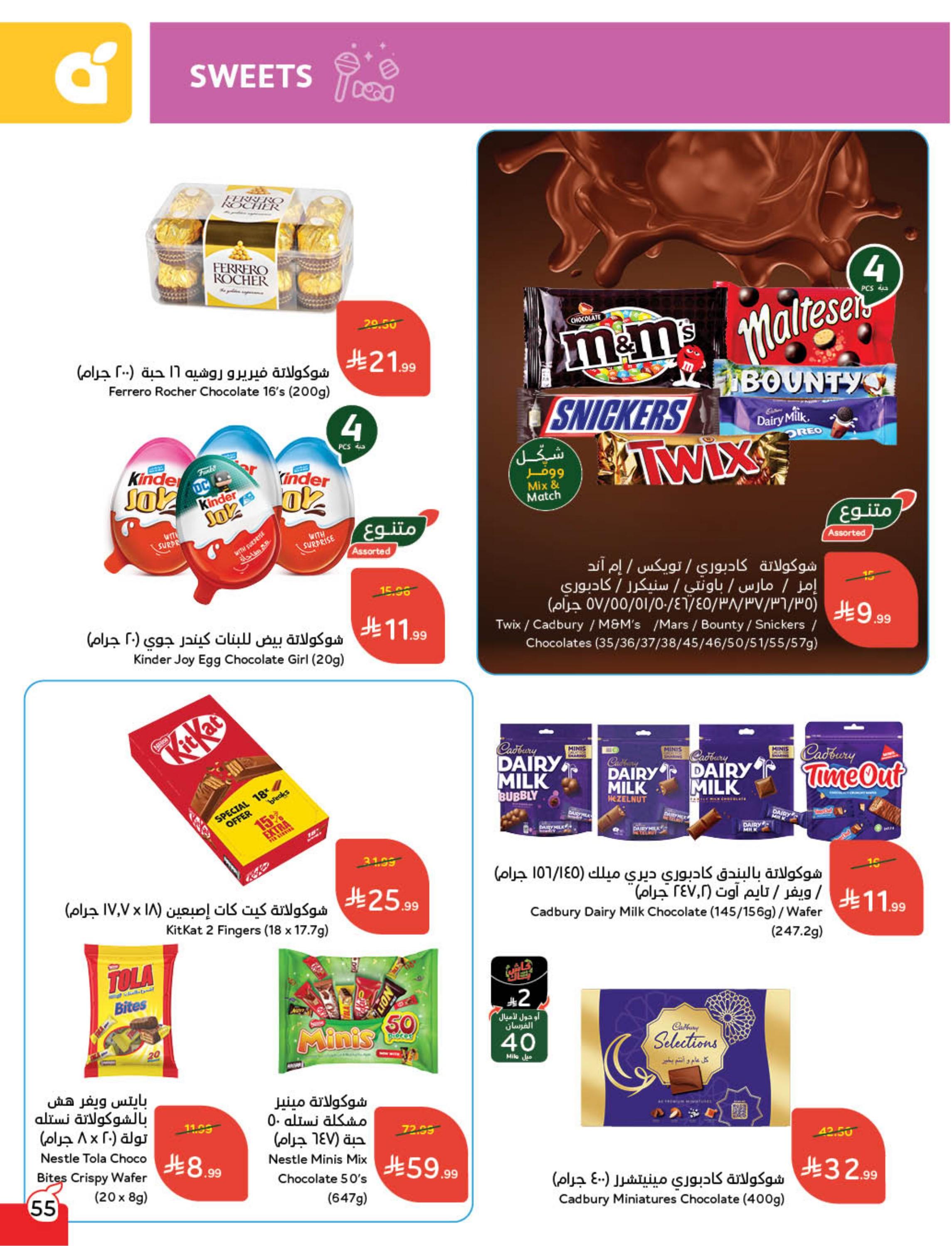 عروض بنده 11-17 فبراير 2026 صفحة 56