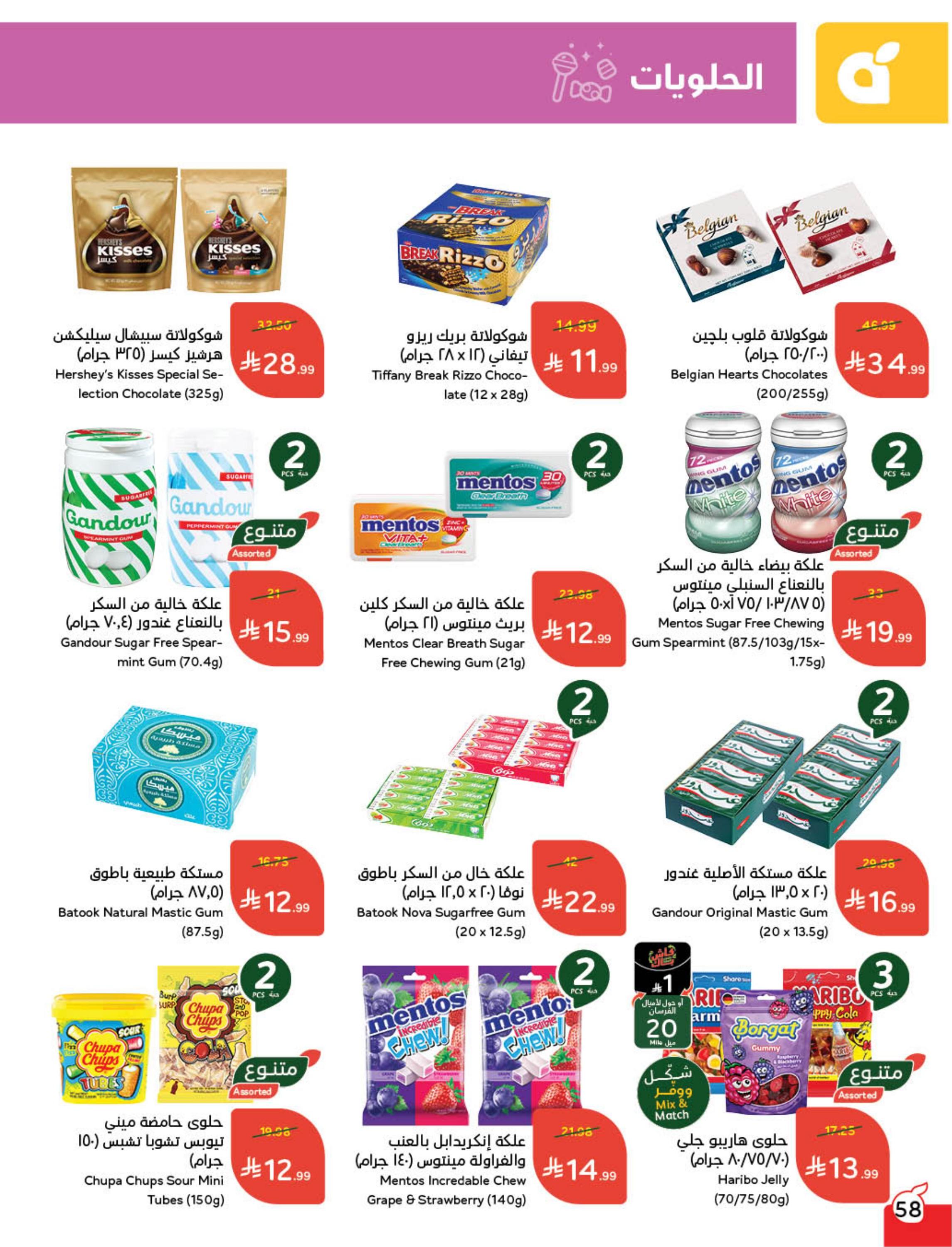 عروض بنده 11-17 فبراير 2026 صفحة 59