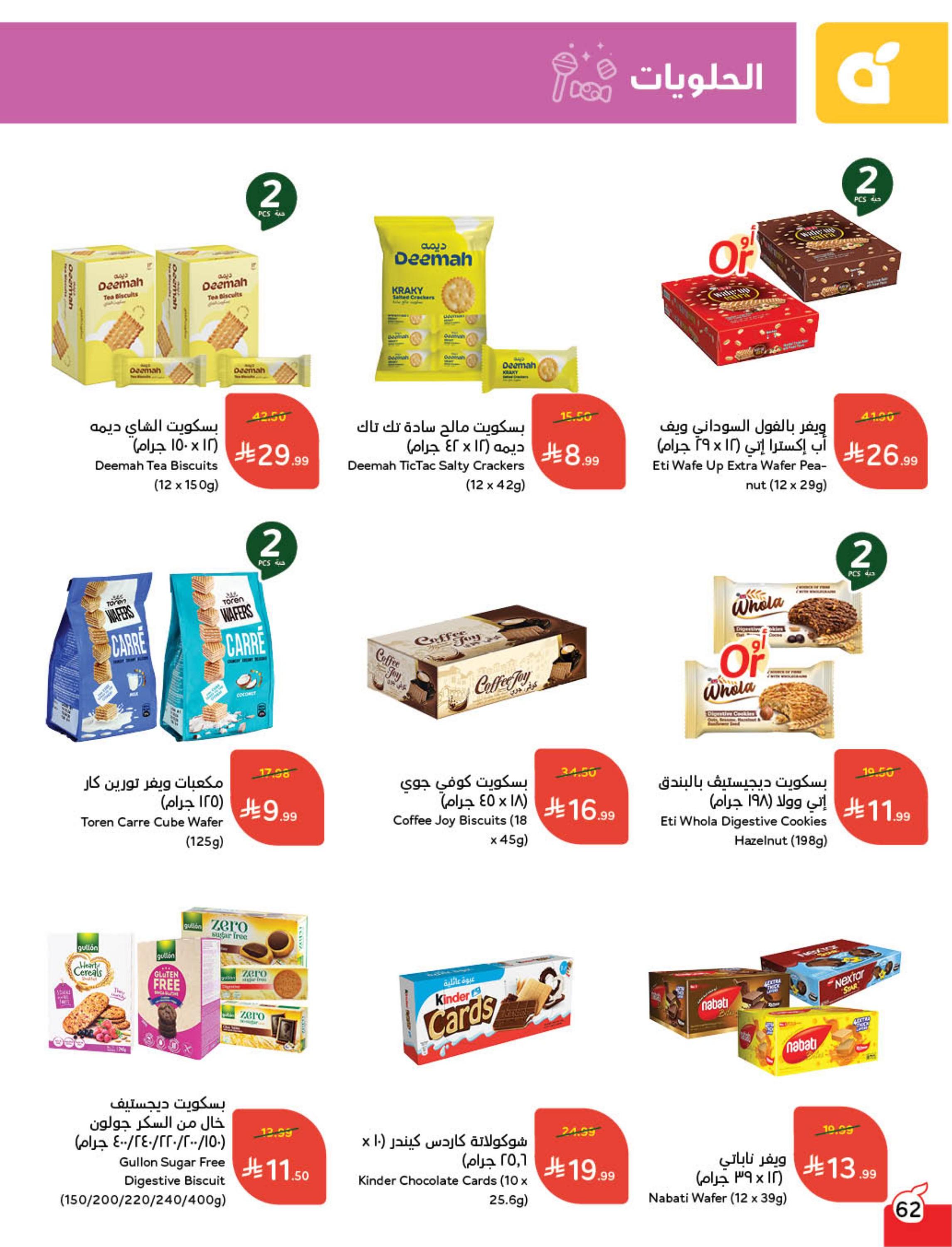 عروض بنده 11-17 فبراير 2026 صفحة 63