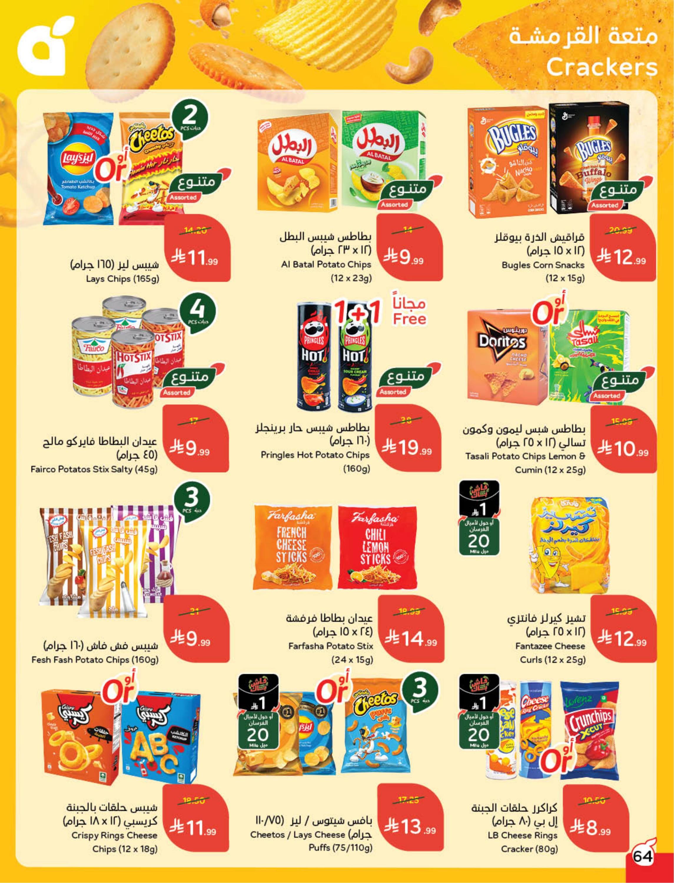 عروض بنده 11-17 فبراير 2026 صفحة 65