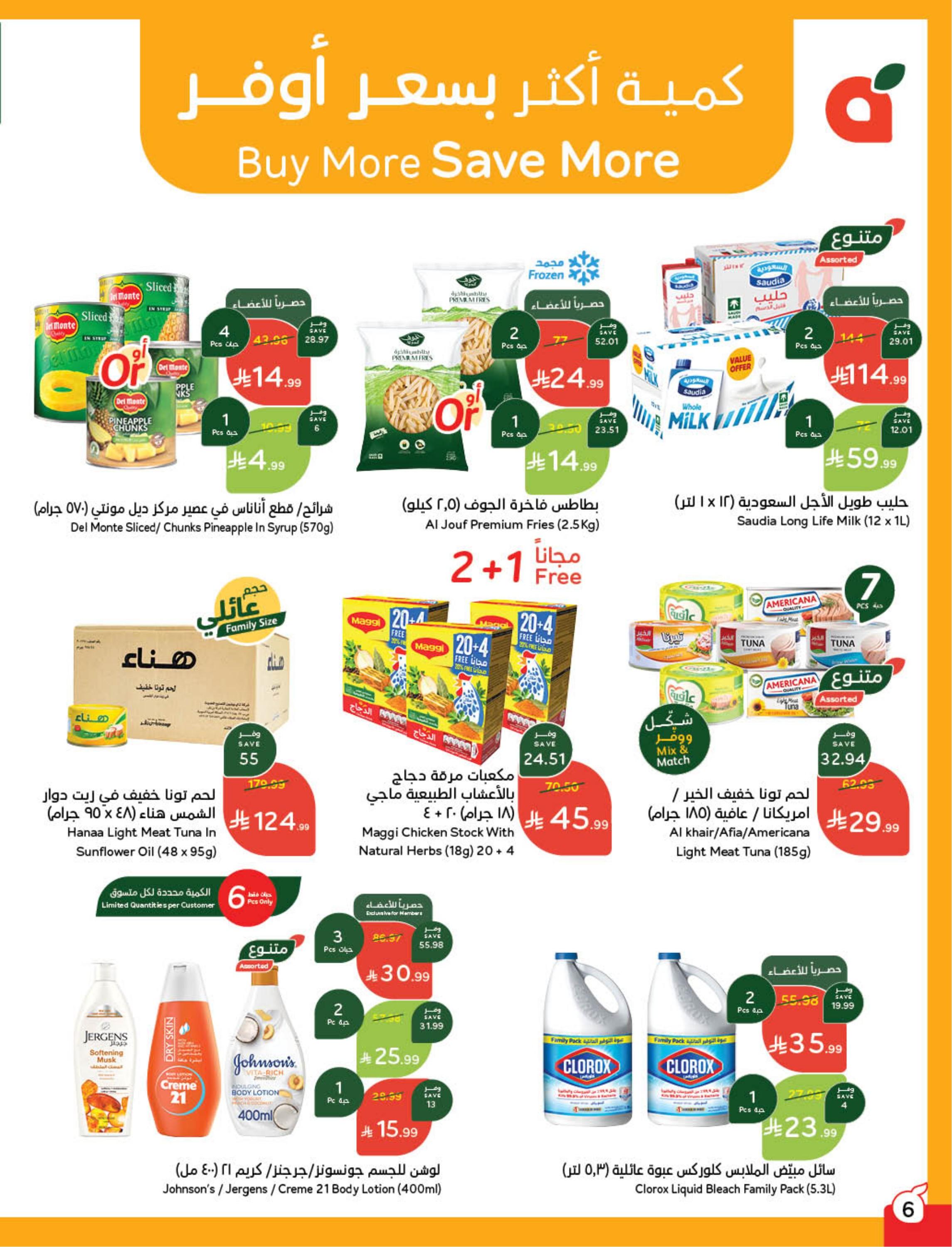 عروض بنده 11-17 فبراير 2026 صفحة 7