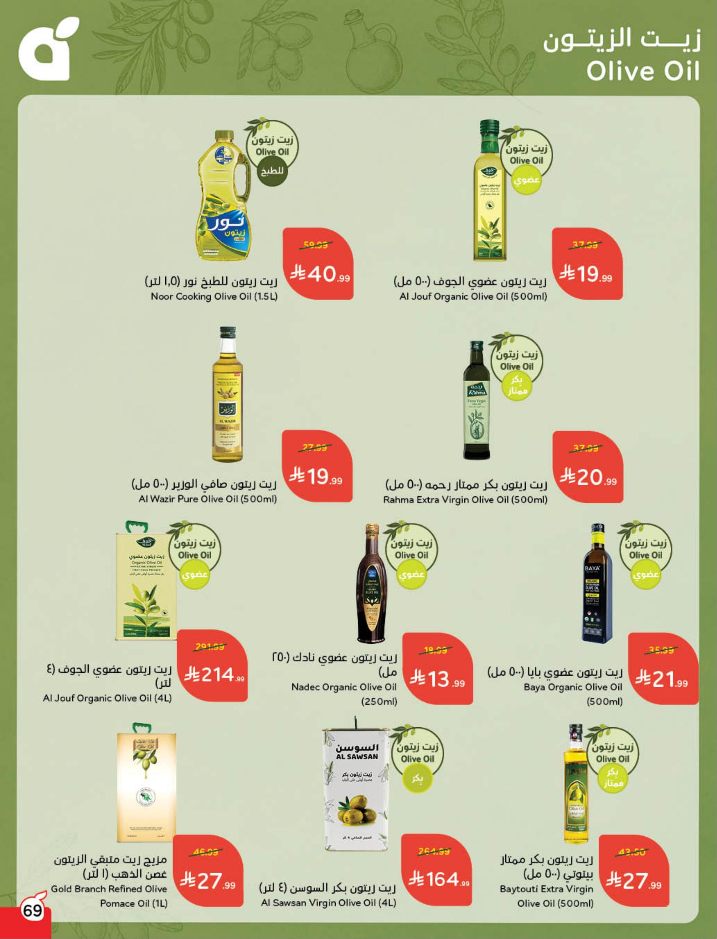عروض بنده 11-17 فبراير 2026 صفحة 70
