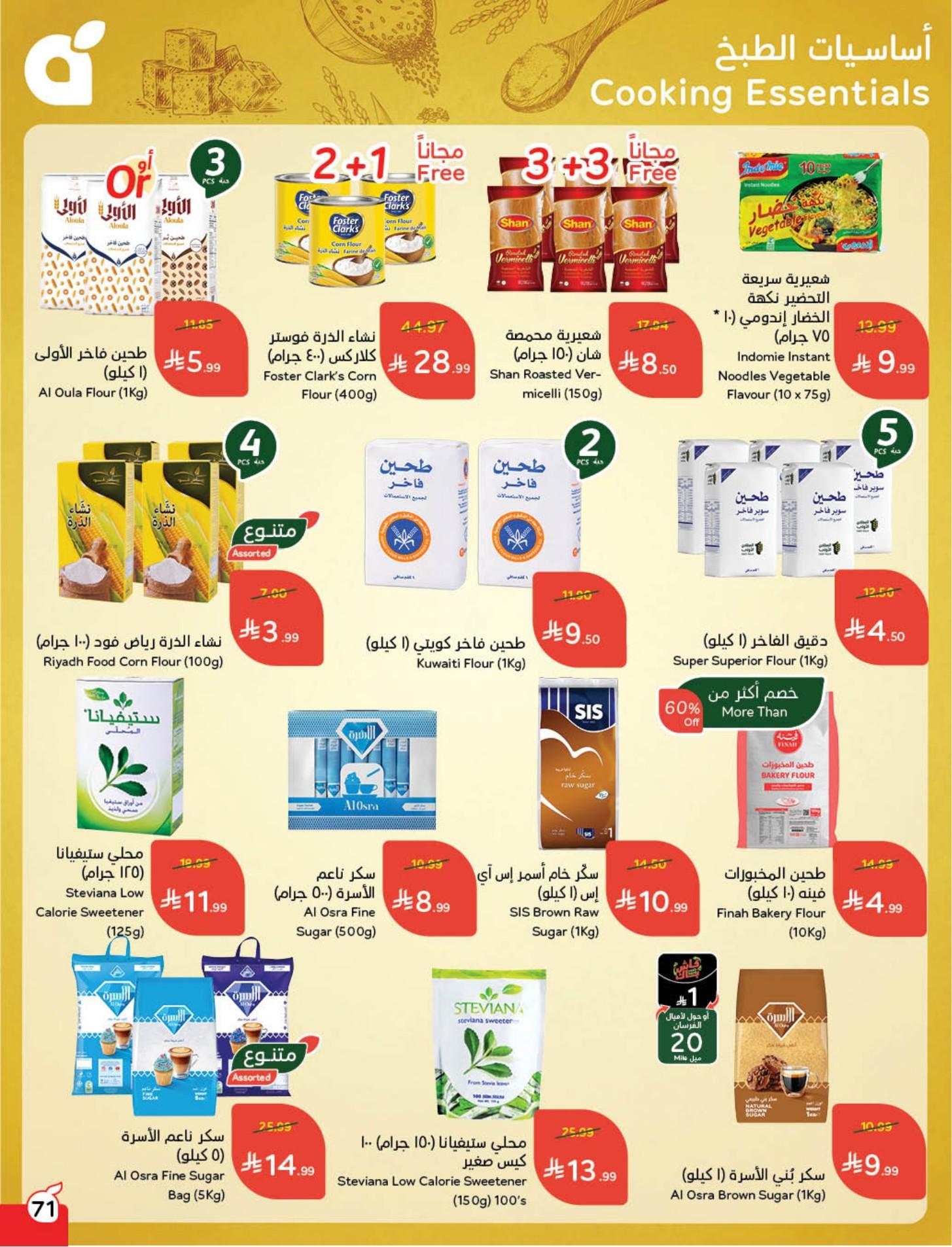 عروض بنده 11-17 فبراير 2026 صفحة 72