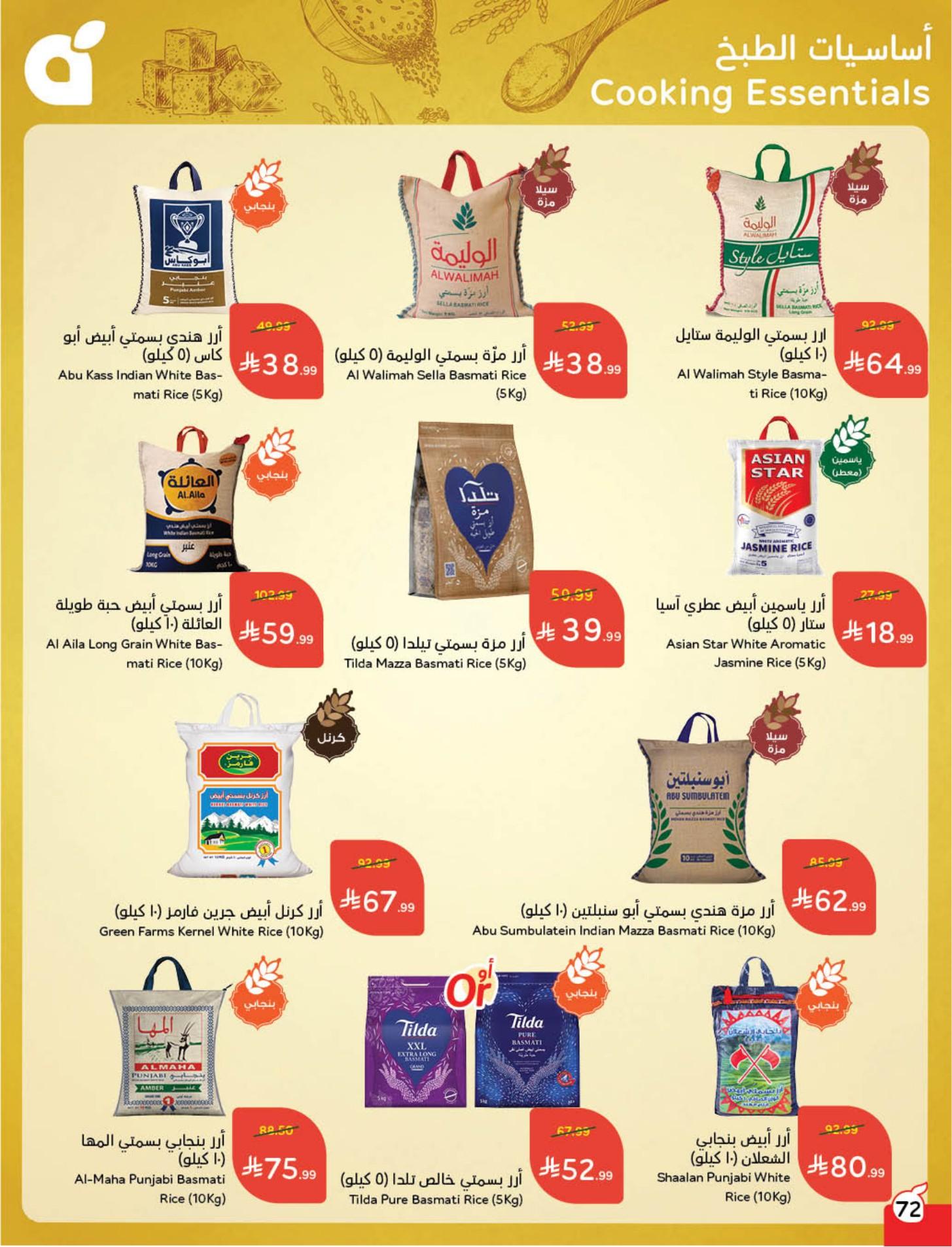 عروض بنده 11-17 فبراير 2026 صفحة 73