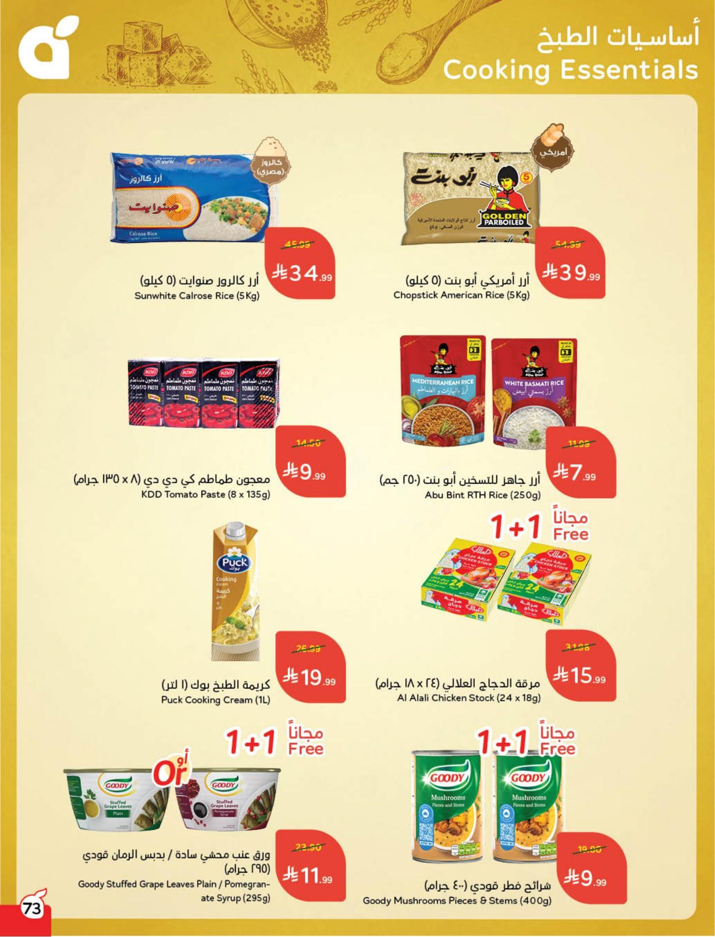 عروض بنده 11-17 فبراير 2026 صفحة 74