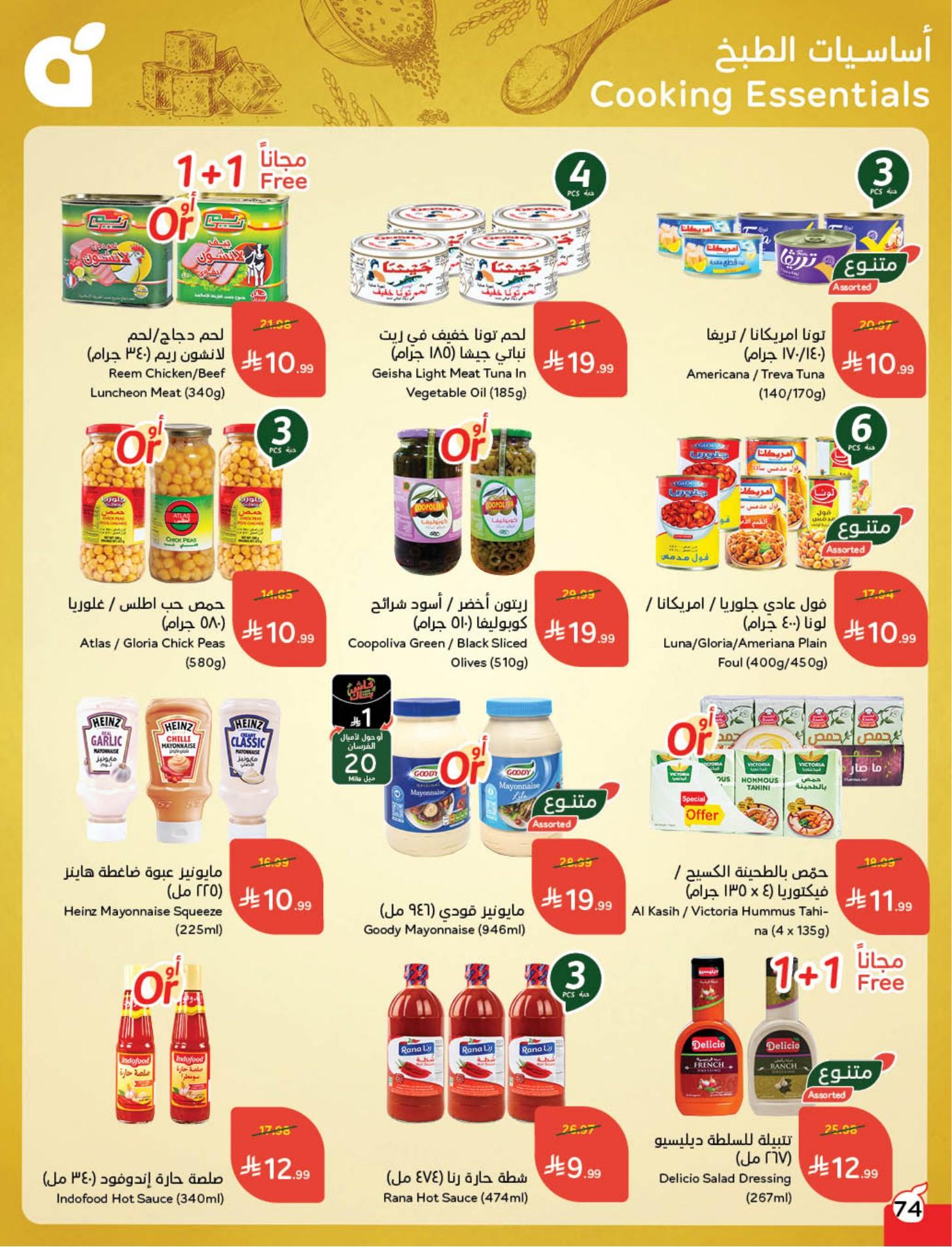 عروض بنده 11-17 فبراير 2026 صفحة 75