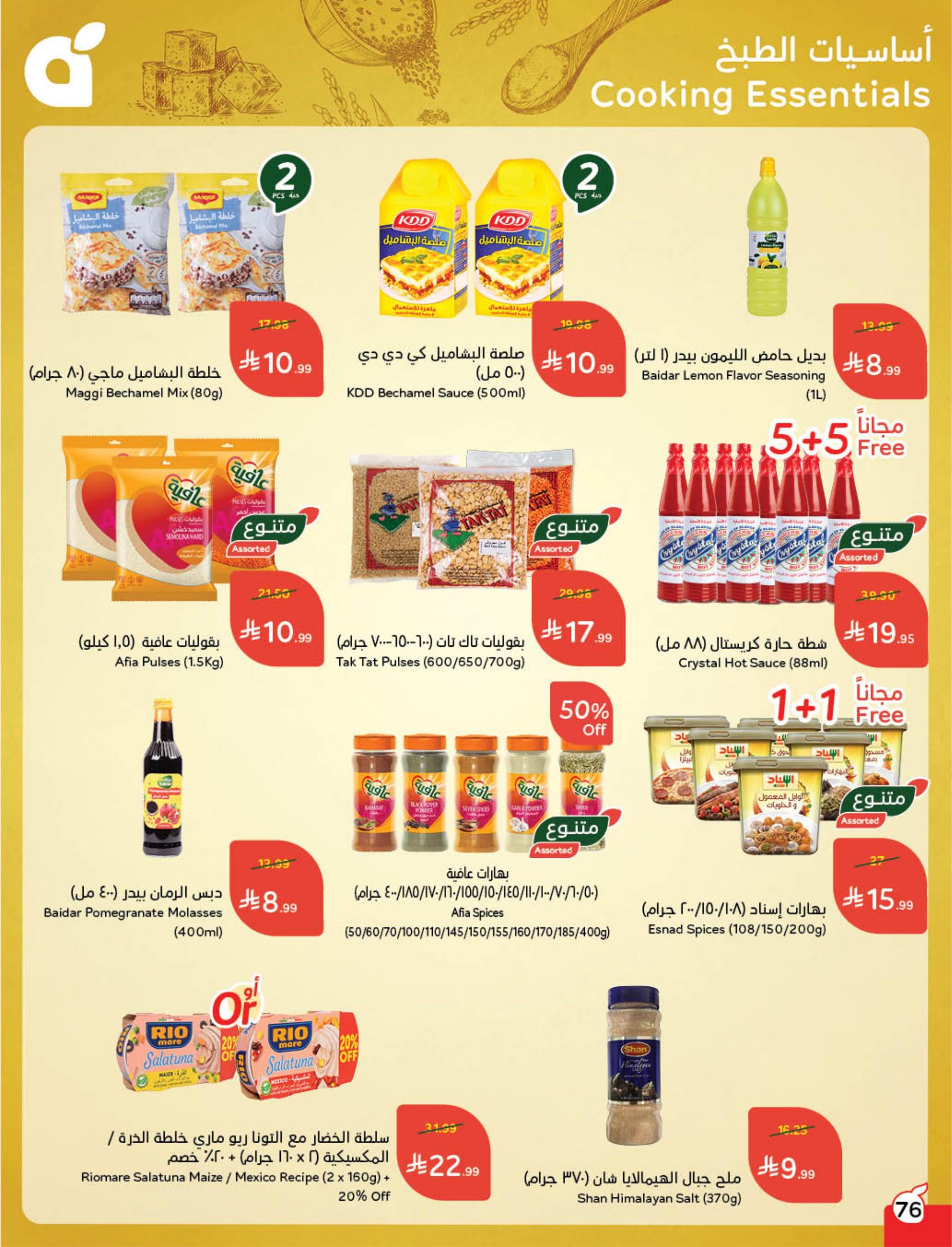 عروض بنده 11-17 فبراير 2026 صفحة 77