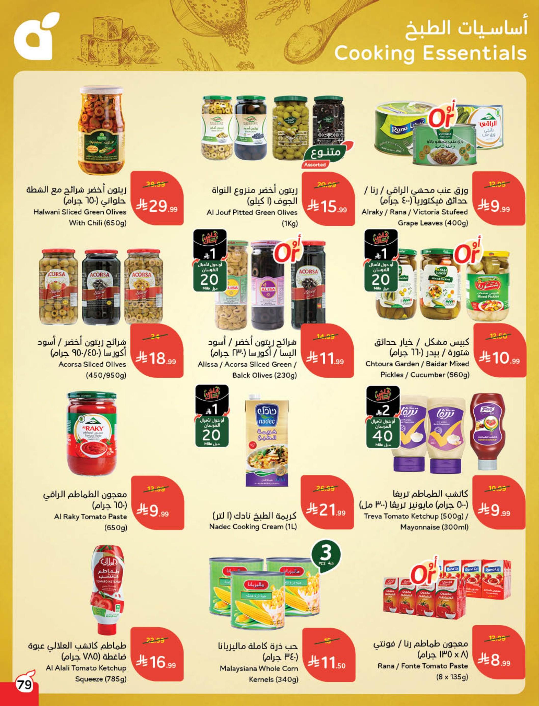 عروض بنده 11-17 فبراير 2026 صفحة 80