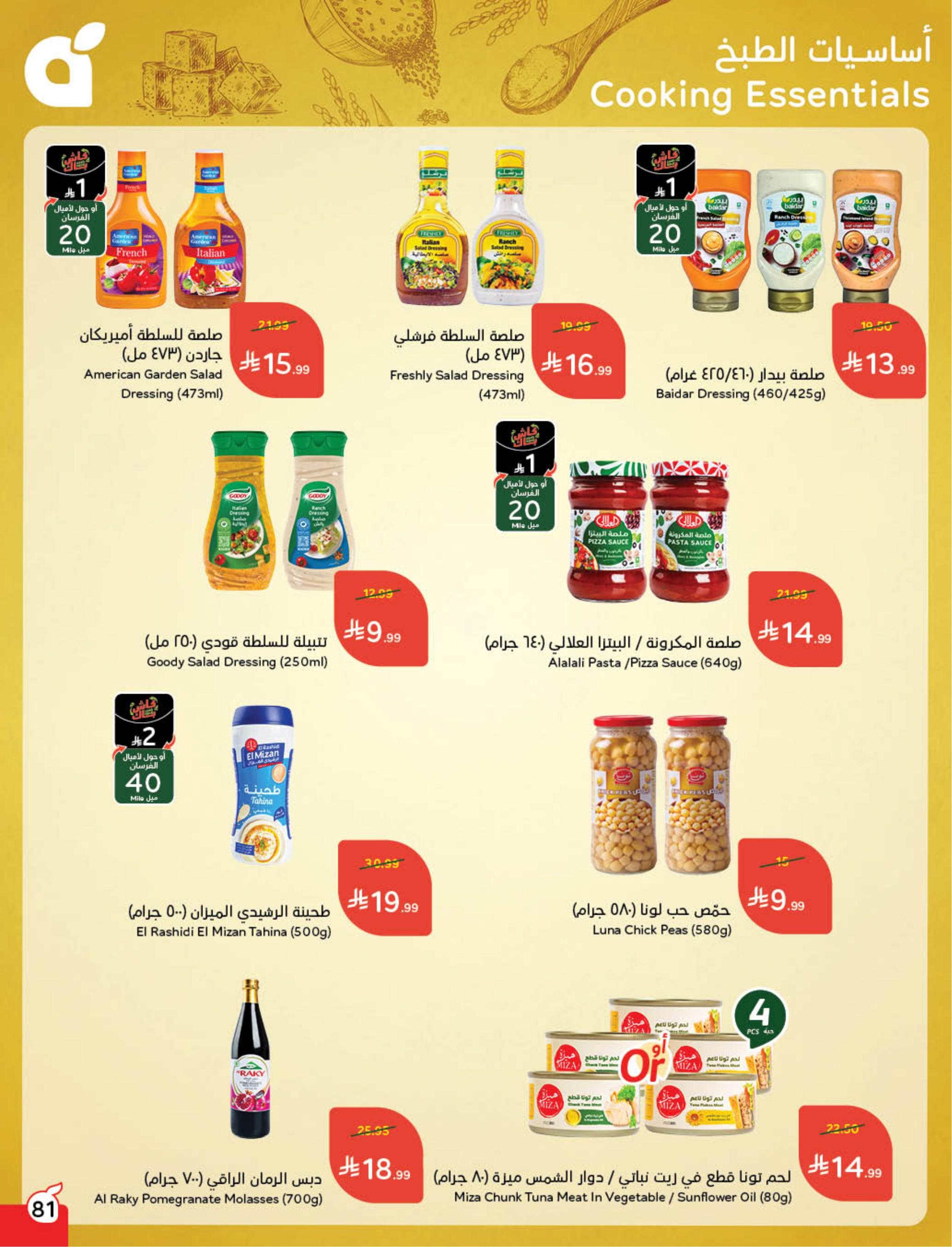 عروض بنده 11-17 فبراير 2026 صفحة 82