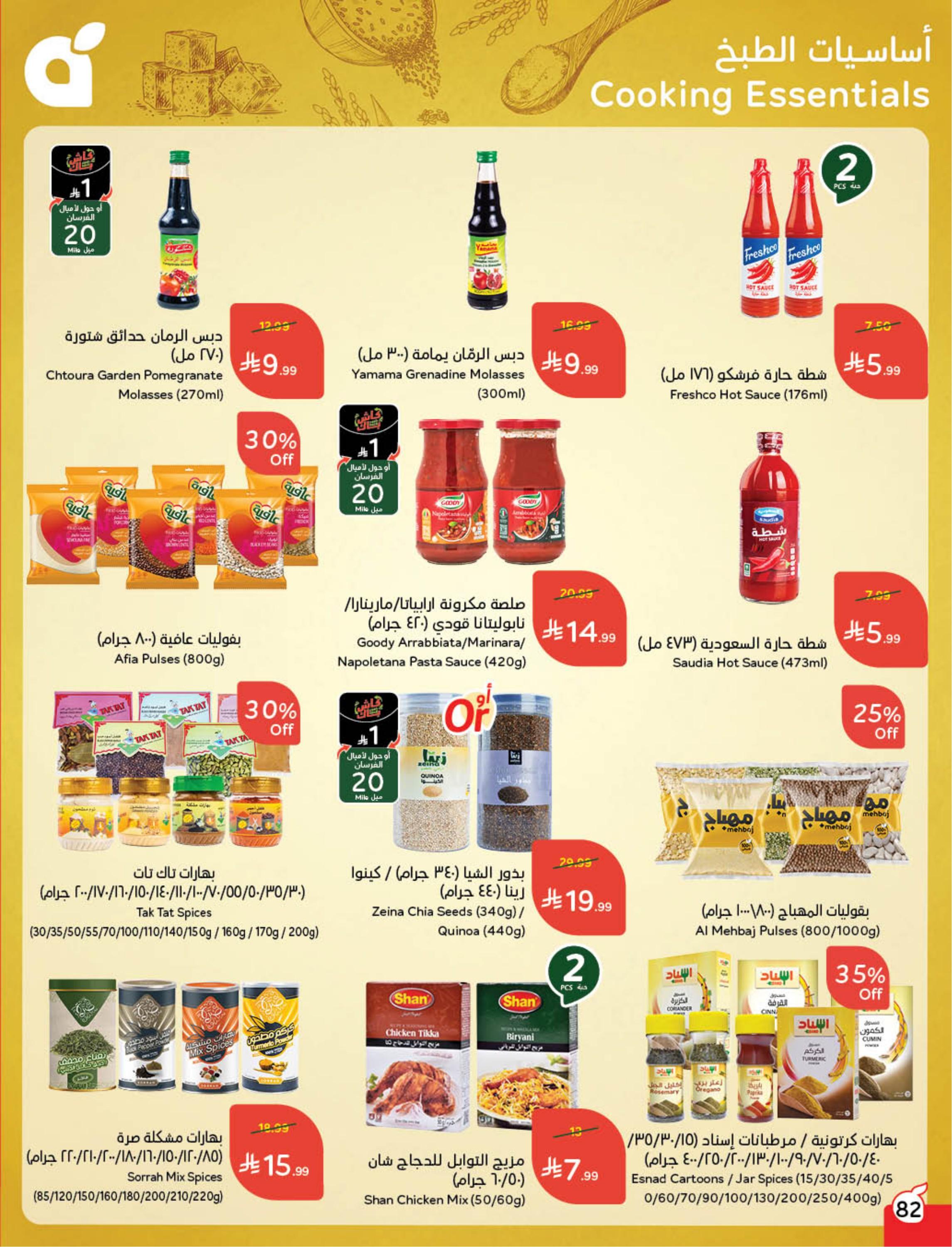 عروض بنده 11-17 فبراير 2026 صفحة 83