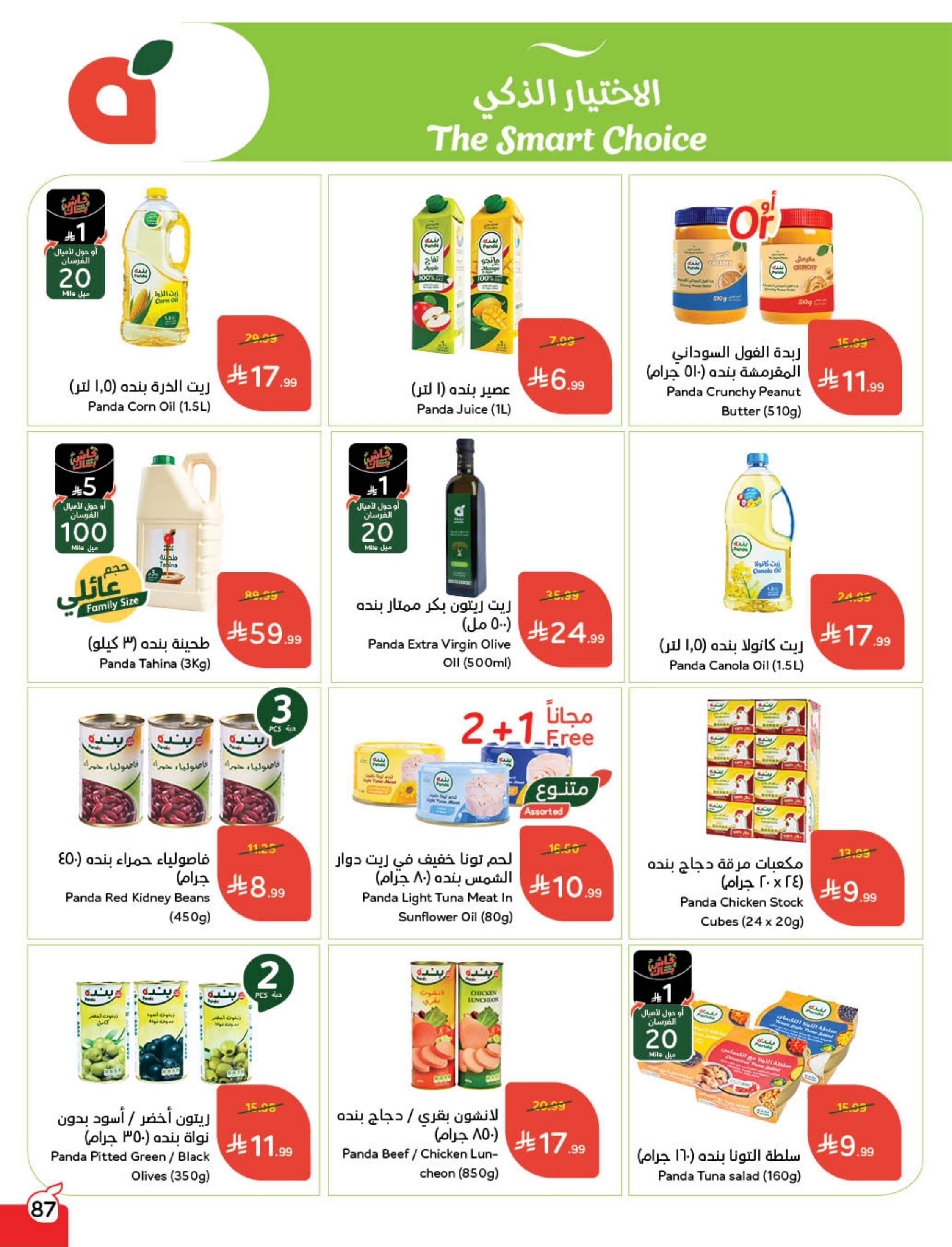 عروض بنده 11-17 فبراير 2026 صفحة 88