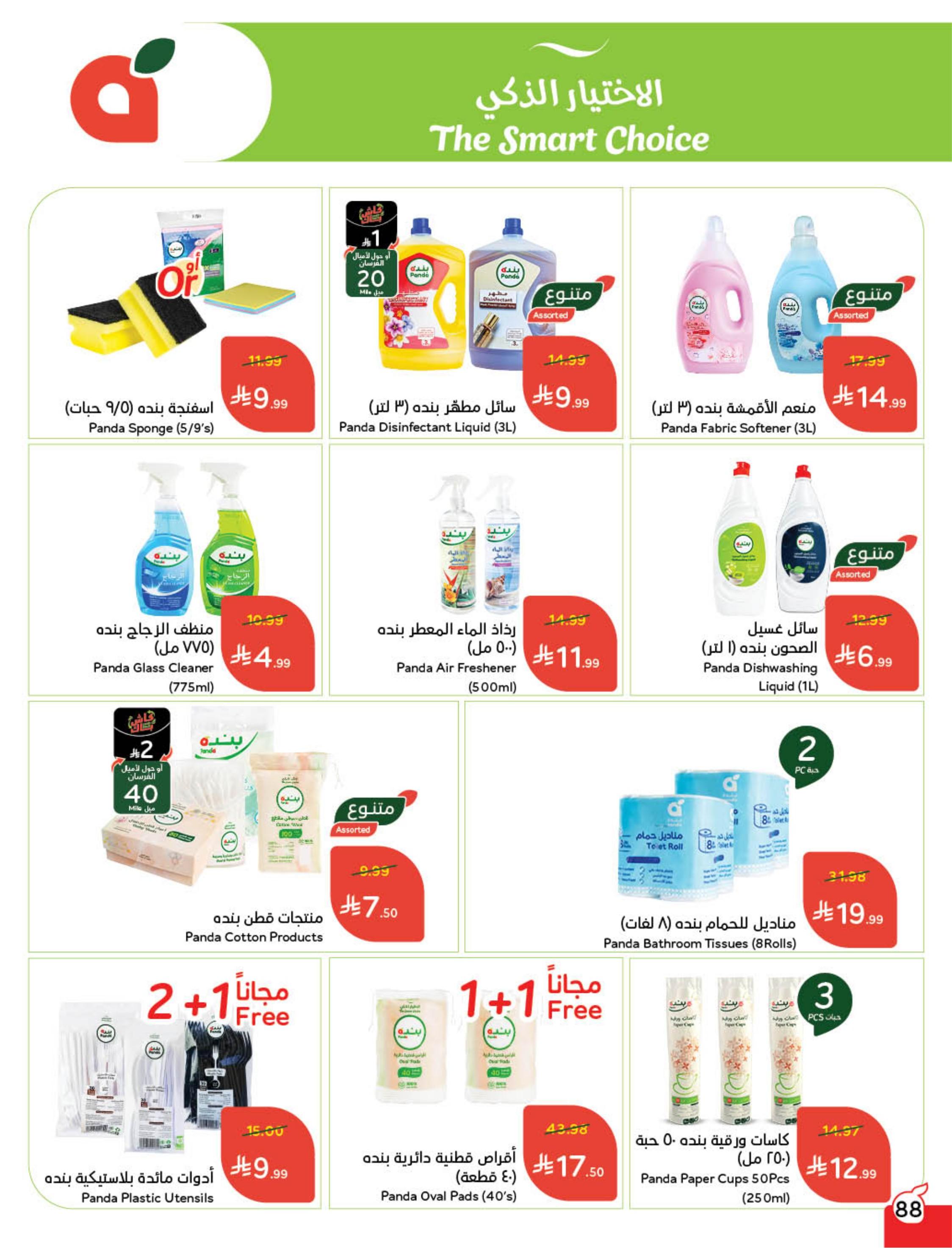 عروض بنده 11-17 فبراير 2026 صفحة 89