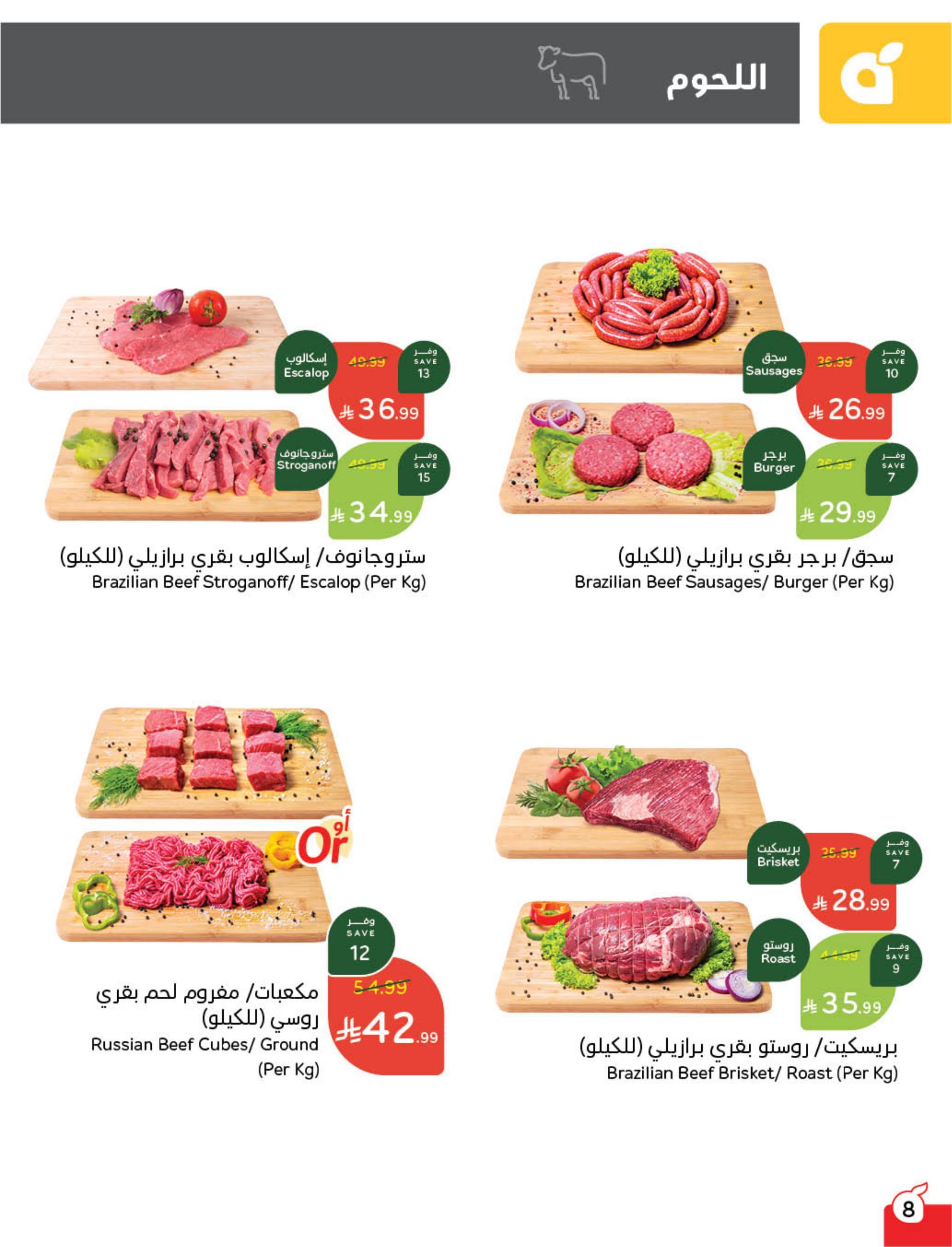 عروض بنده 11-17 فبراير 2026 صفحة 9