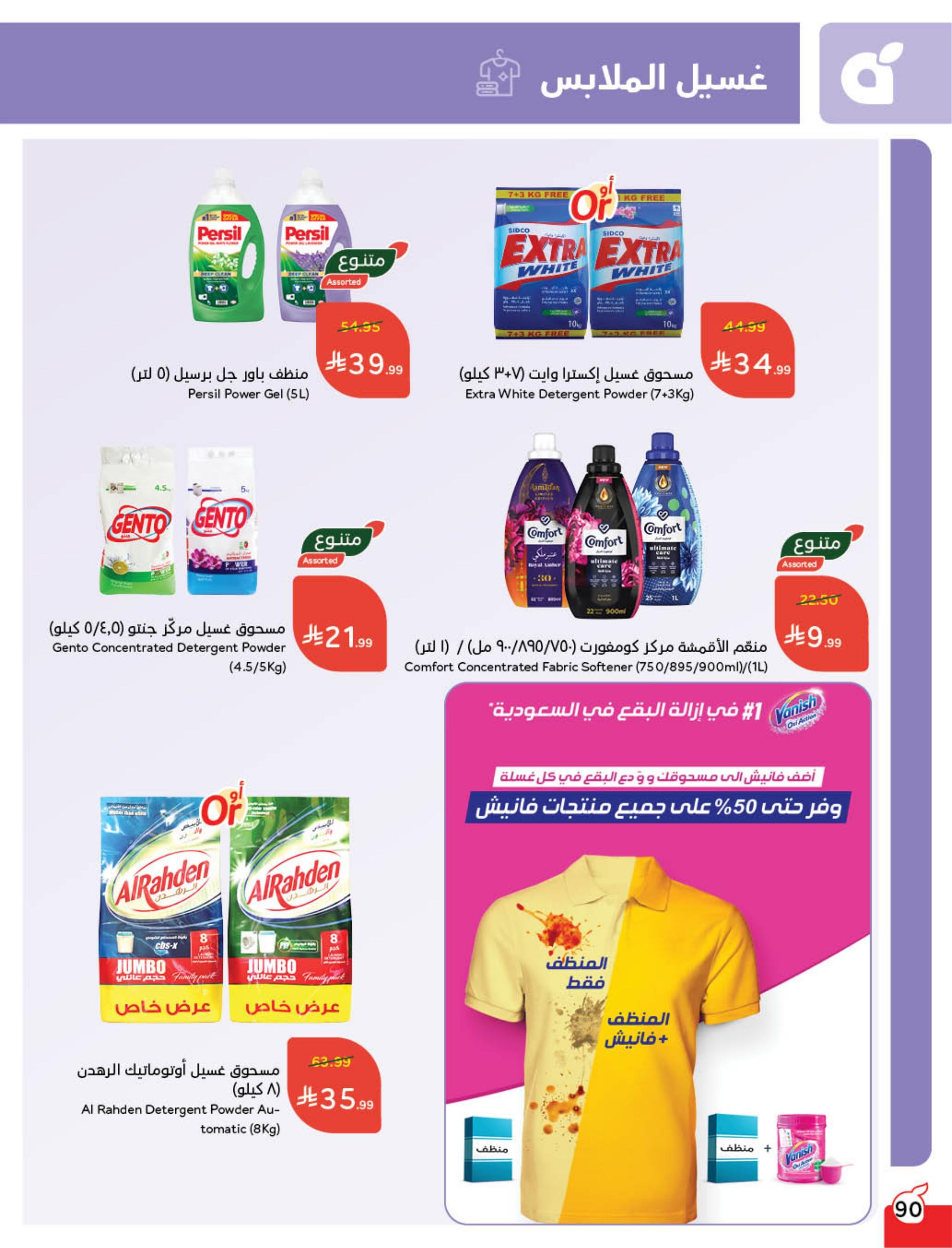 عروض بنده 11-17 فبراير 2026 صفحة 90