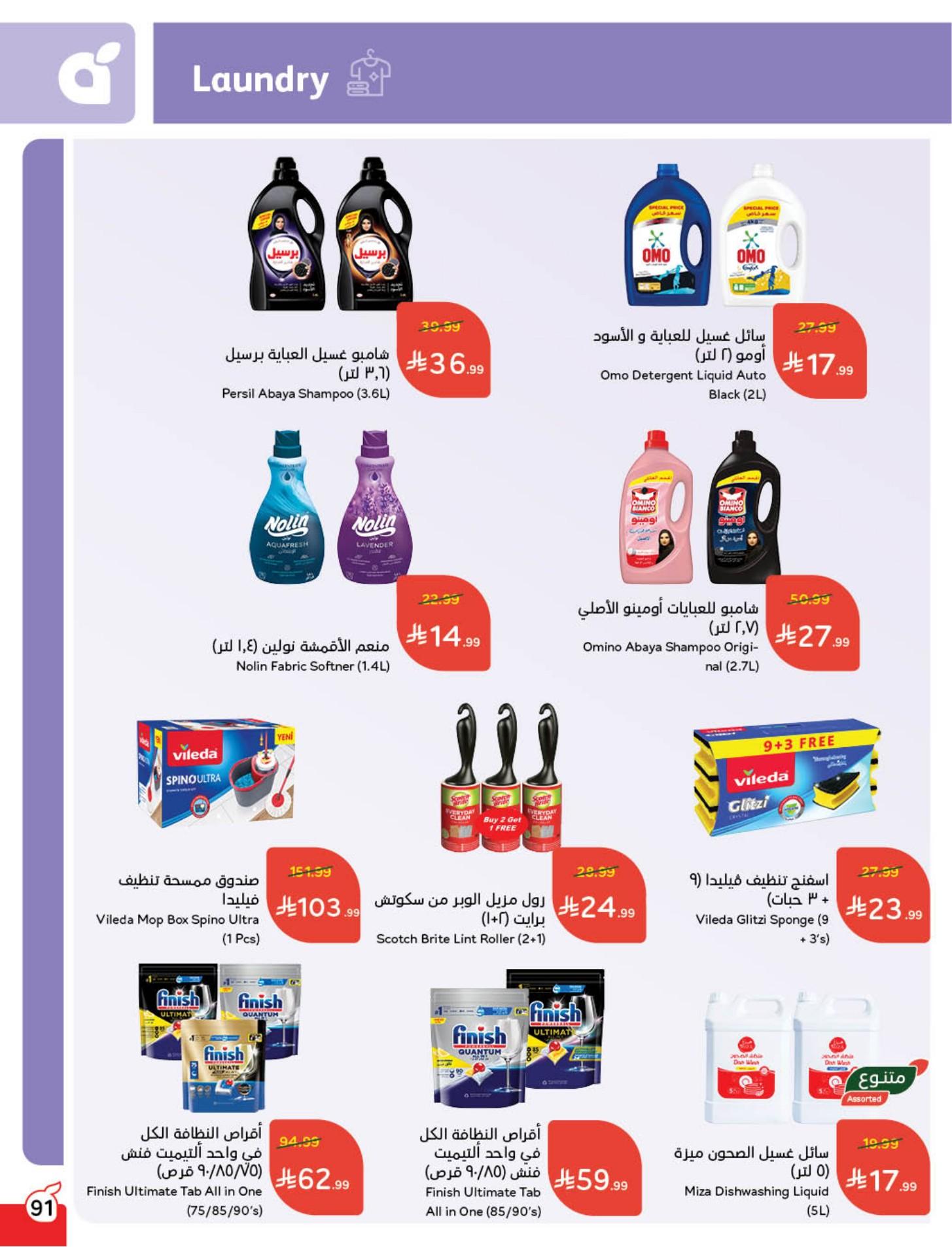 عروض بنده 11-17 فبراير 2026 صفحة 91